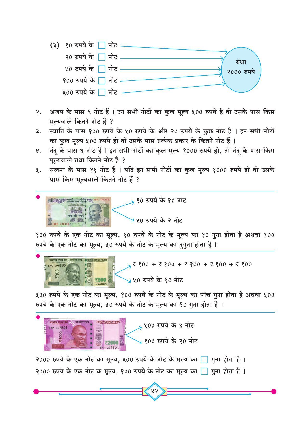 Maharashtra Board Class 4 Maths (Hindi Medium) Textbook - Page 52