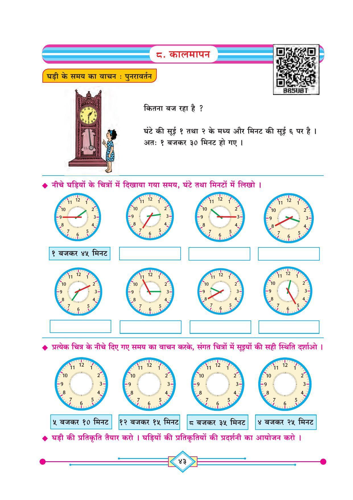 Maharashtra Board Class 4 Maths (Hindi Medium) Textbook - Page 53