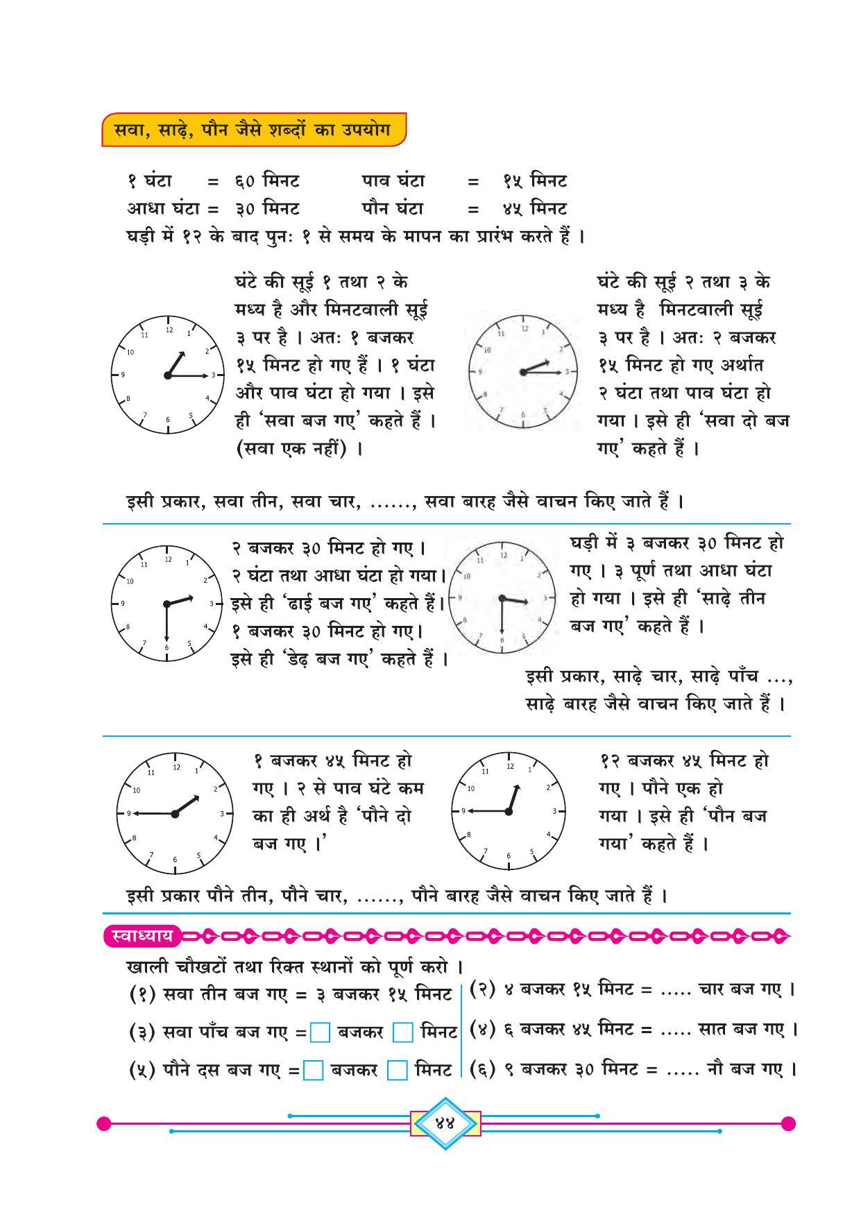 Maharashtra Board Class 4 Maths (Hindi Medium) Textbook - Page 54