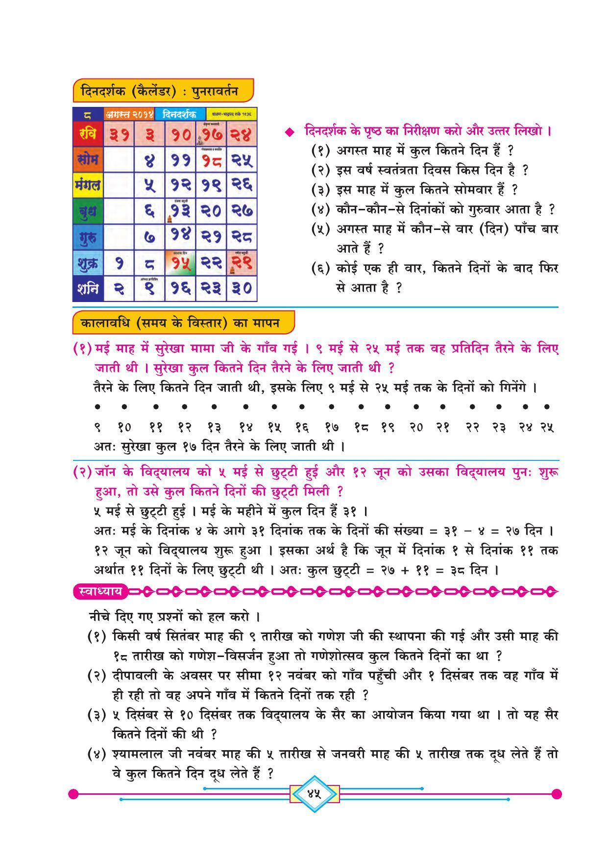Maharashtra Board Class 4 Maths (Hindi Medium) Textbook - Page 55