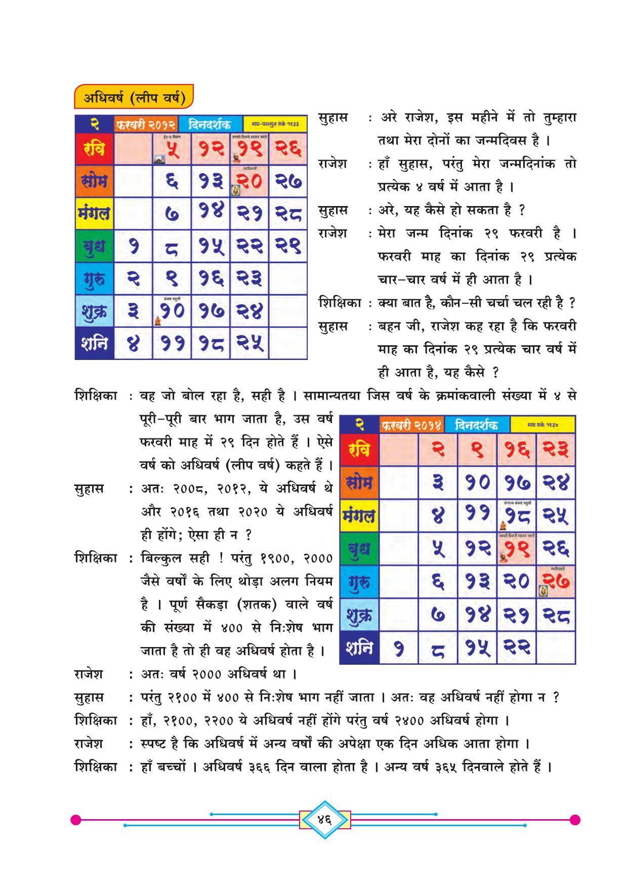 Maharashtra Board Class 4 Maths (Hindi Medium) Textbook - Page 56