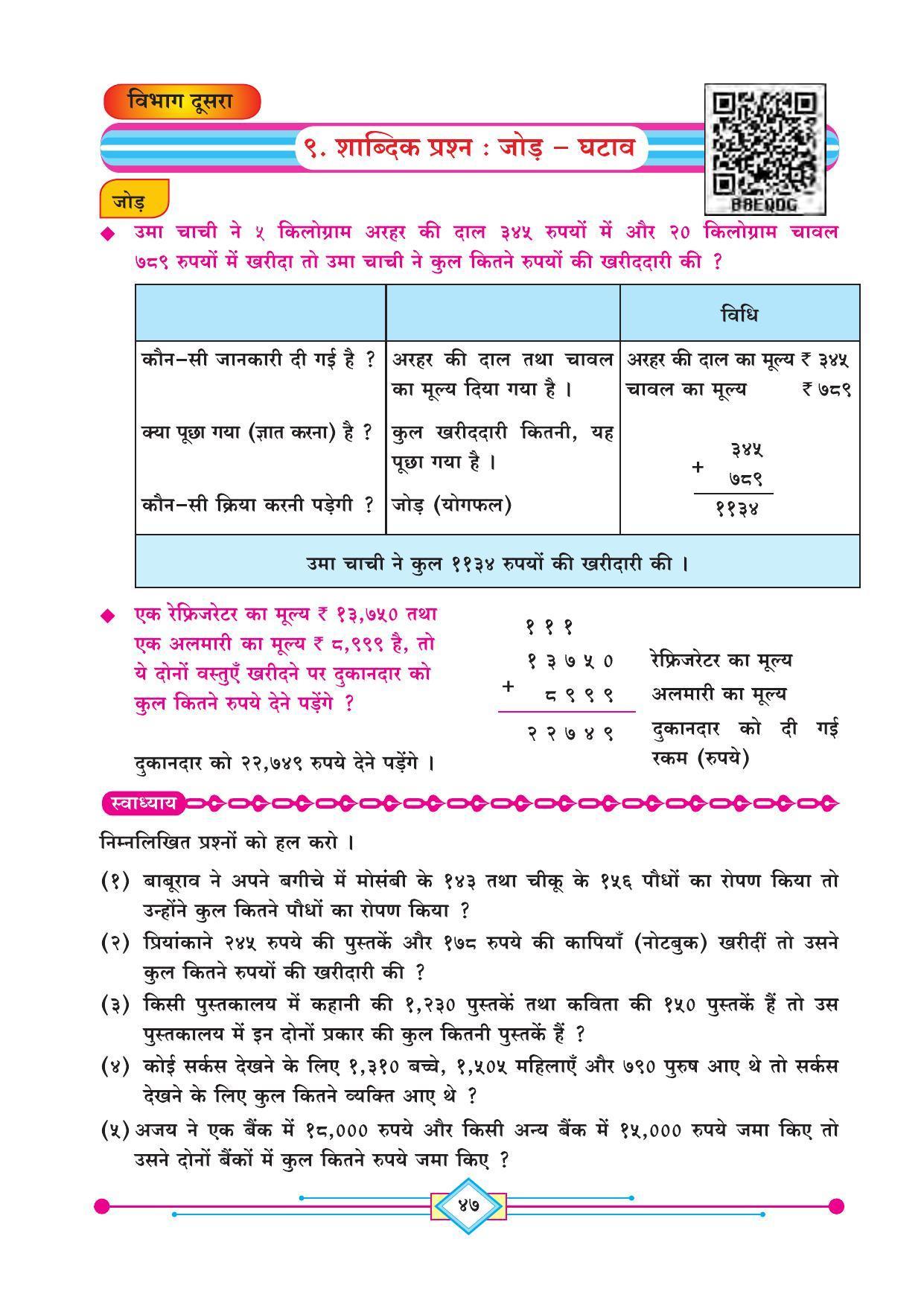 Maharashtra Board Class 4 Maths (Hindi Medium) Textbook - Page 57