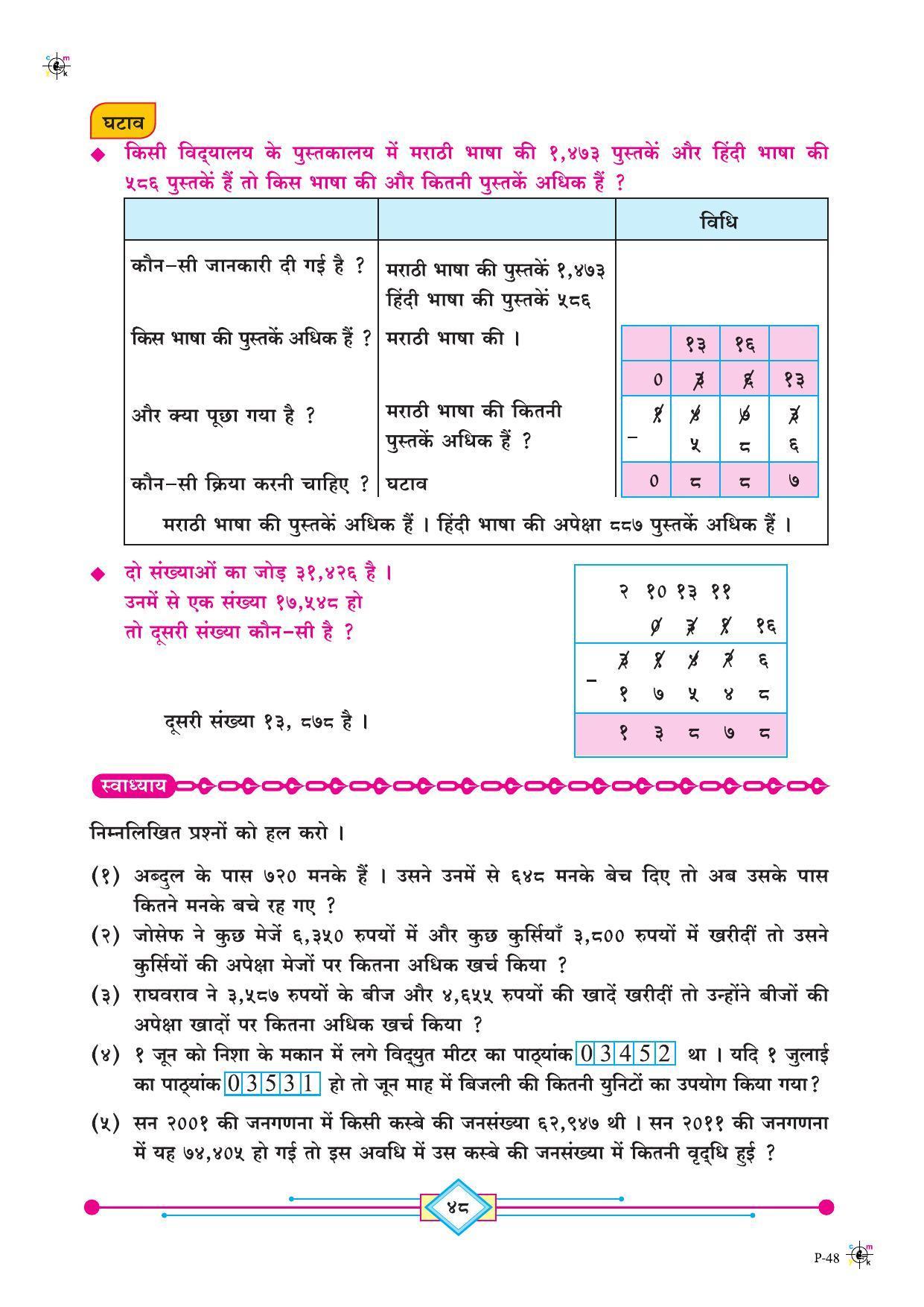 Maharashtra Board Class 4 Maths (Hindi Medium) Textbook - Page 58
