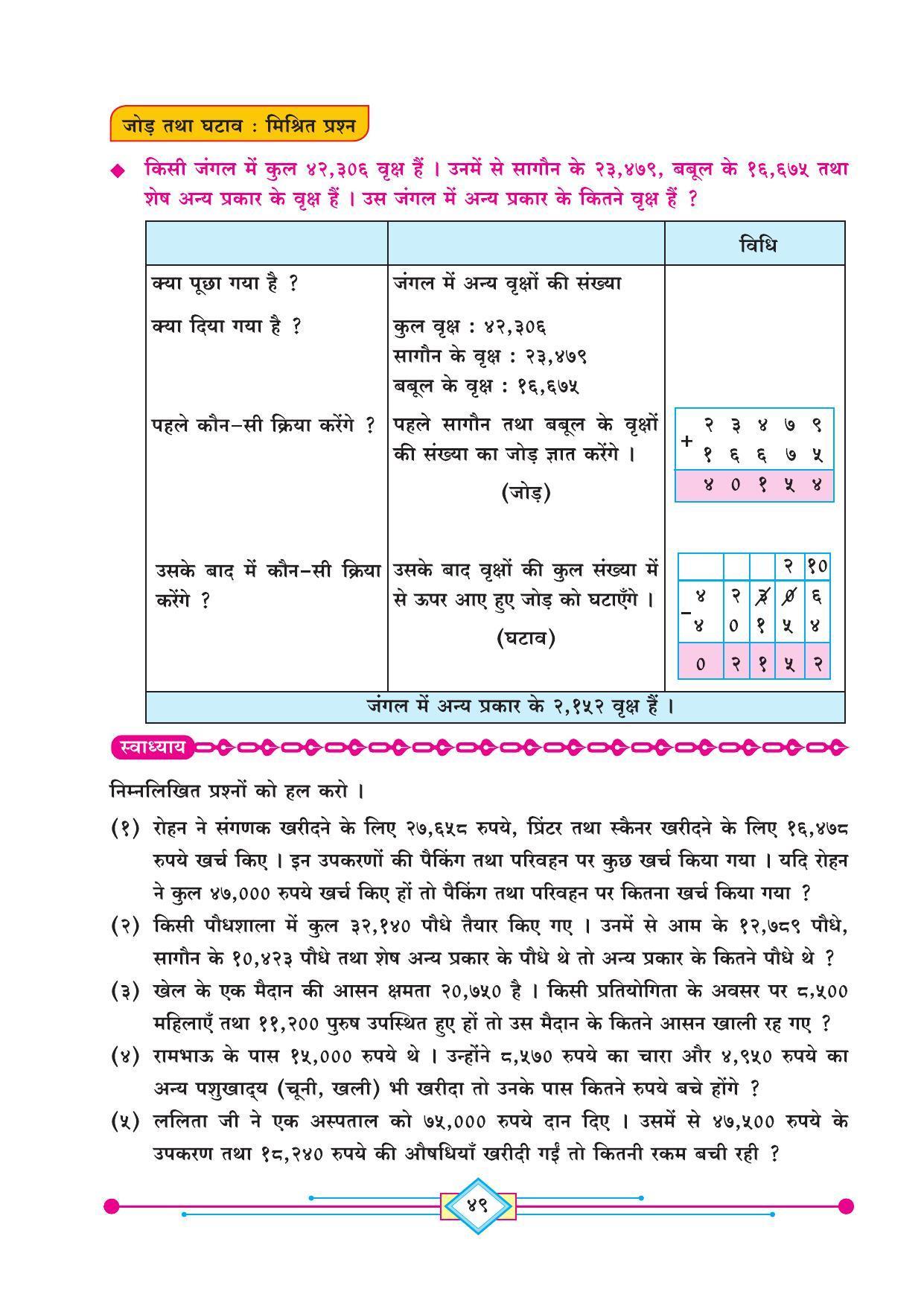 Maharashtra Board Class 4 Maths (Hindi Medium) Textbook - Page 59