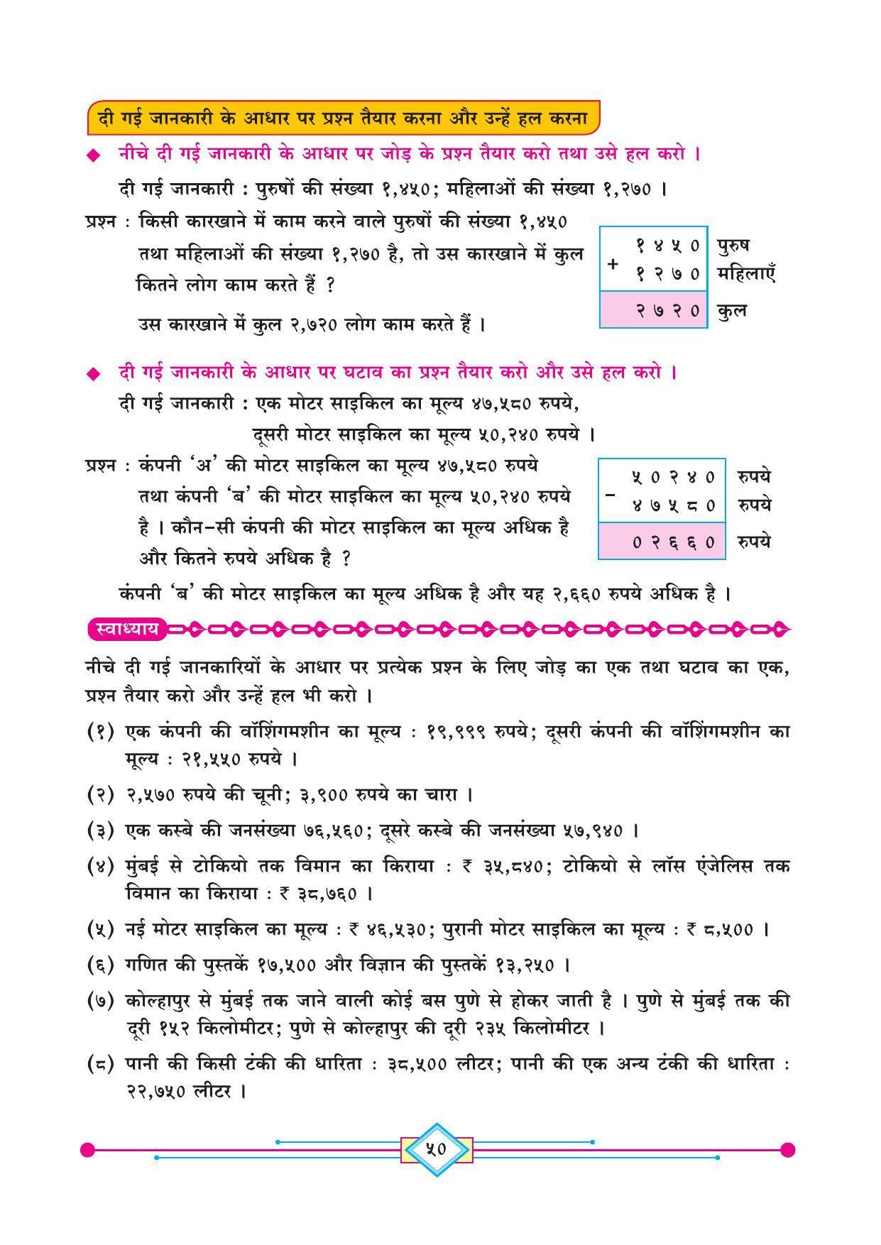 Maharashtra Board Class 4 Maths (Hindi Medium) Textbook - Page 60