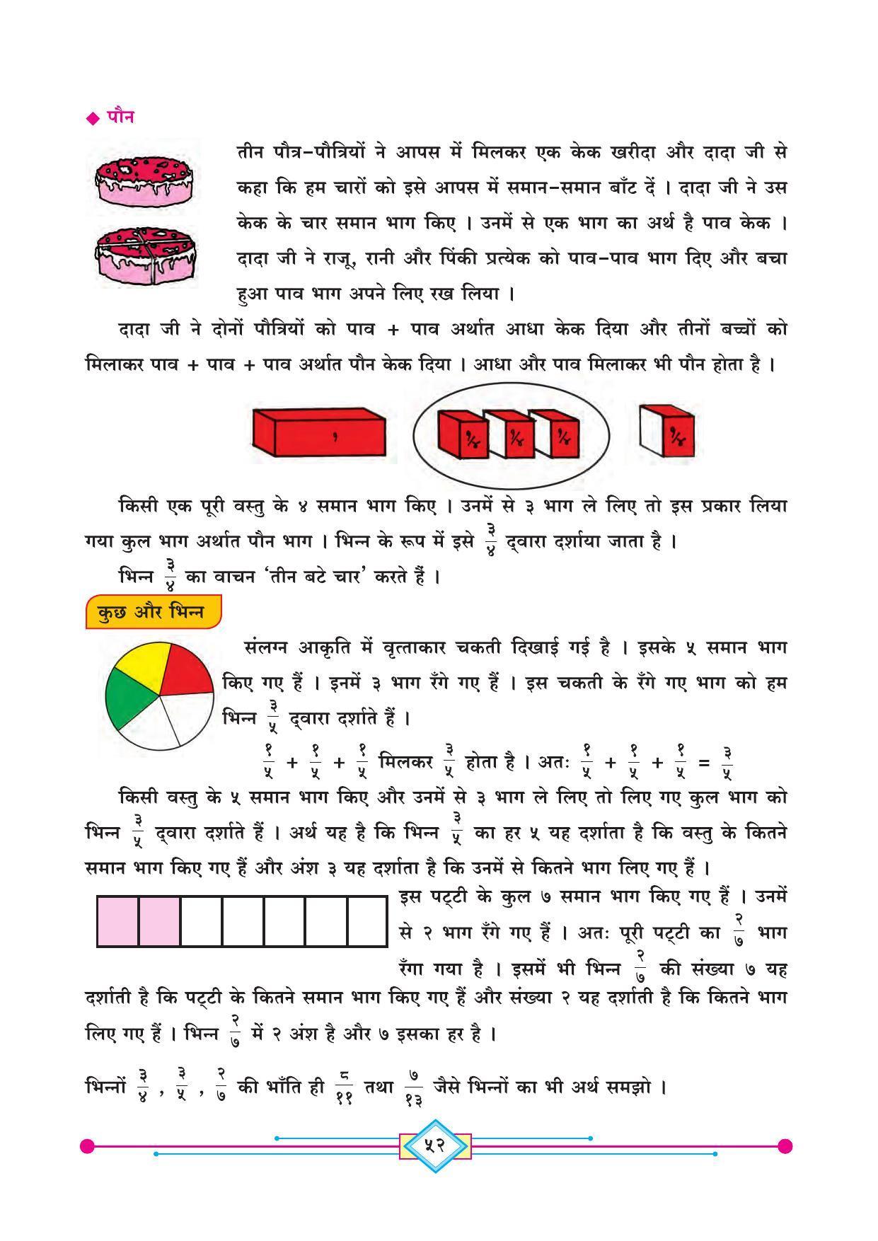 Maharashtra Board Class 4 Maths (Hindi Medium) Textbook - Page 62