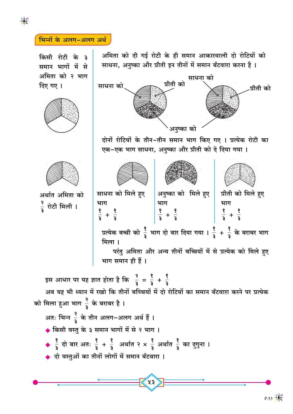 Maharashtra Board Class 4 Maths (Hindi Medium) Textbook - Page 63