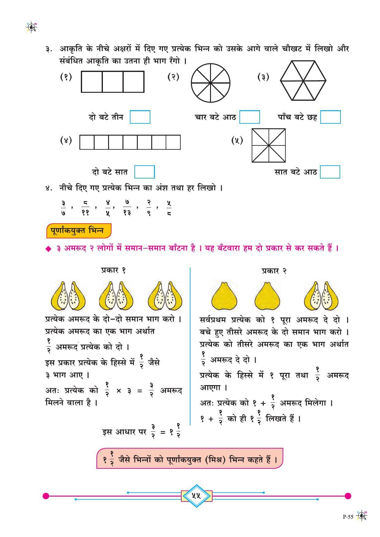 Maharashtra Board Class 4 Maths (Hindi Medium) Textbook - Page 65