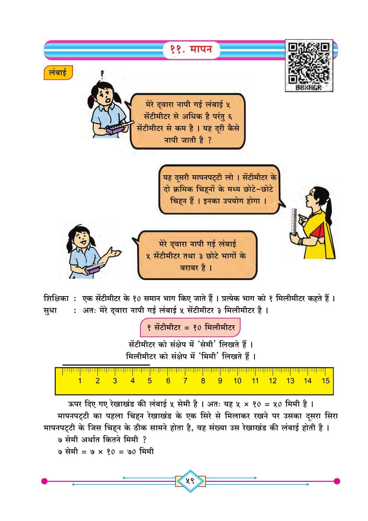 Maharashtra Board Class 4 Maths (Hindi Medium) Textbook - Page 69