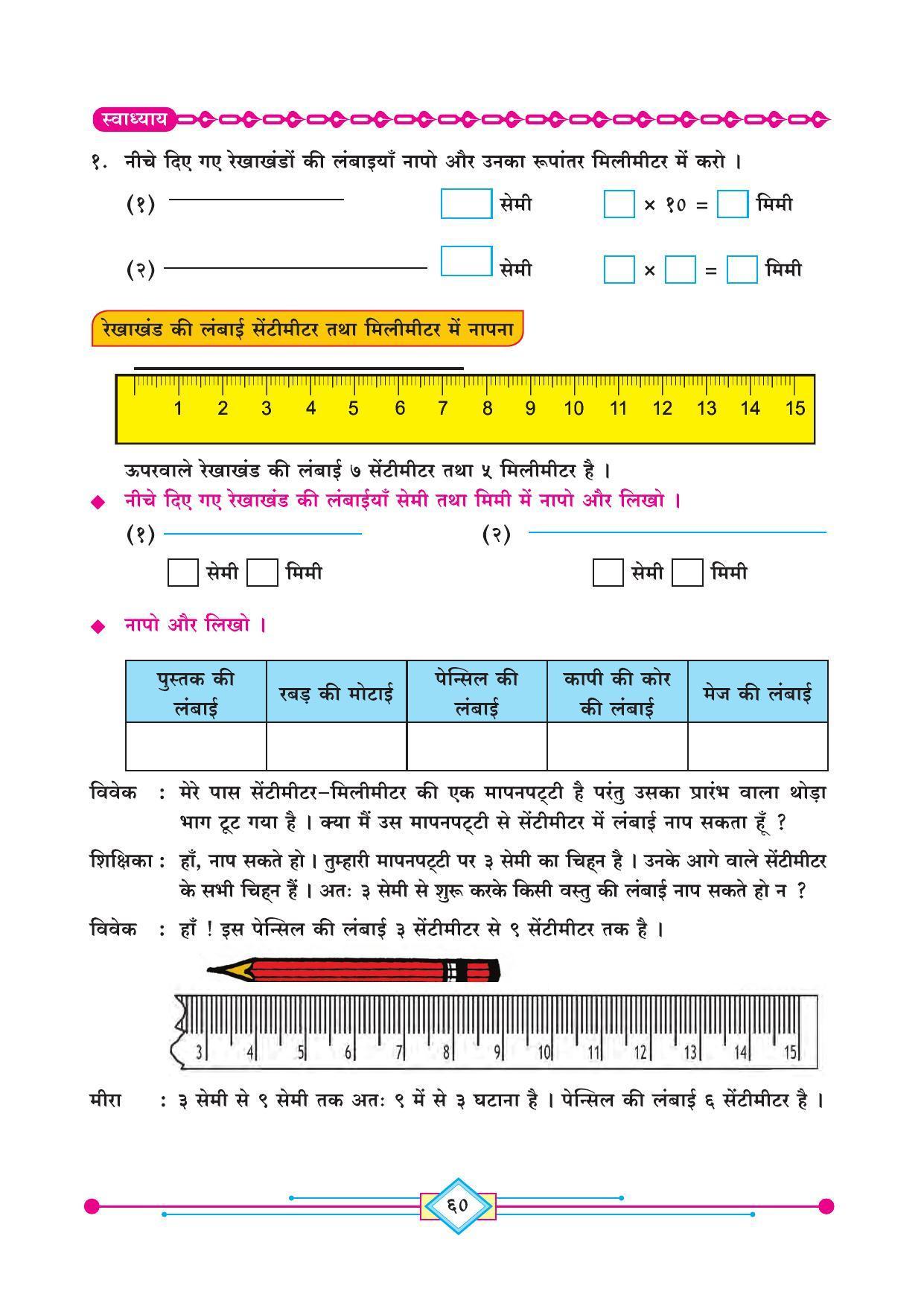 Maharashtra Board Class 4 Maths (Hindi Medium) Textbook - Page 70