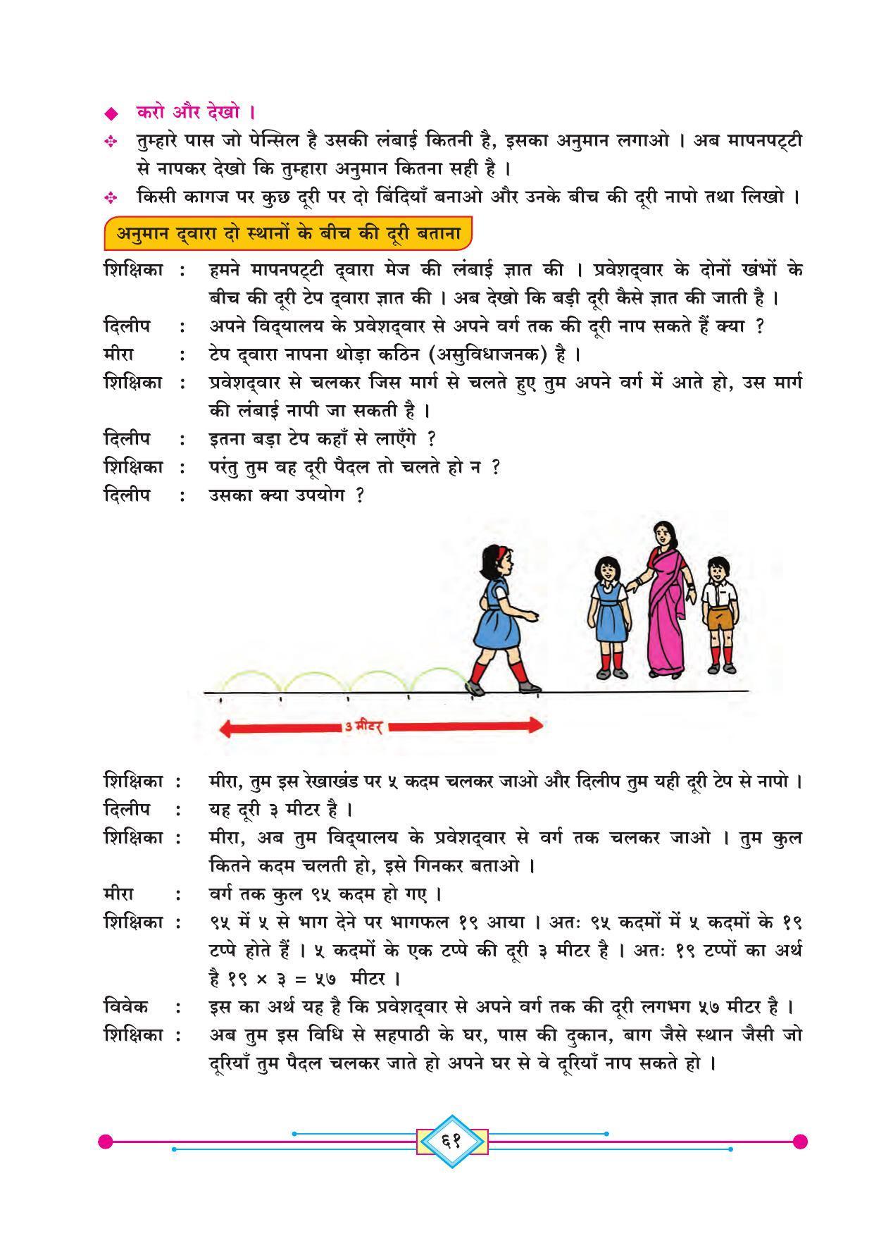 Maharashtra Board Class 4 Maths (Hindi Medium) Textbook - Page 71
