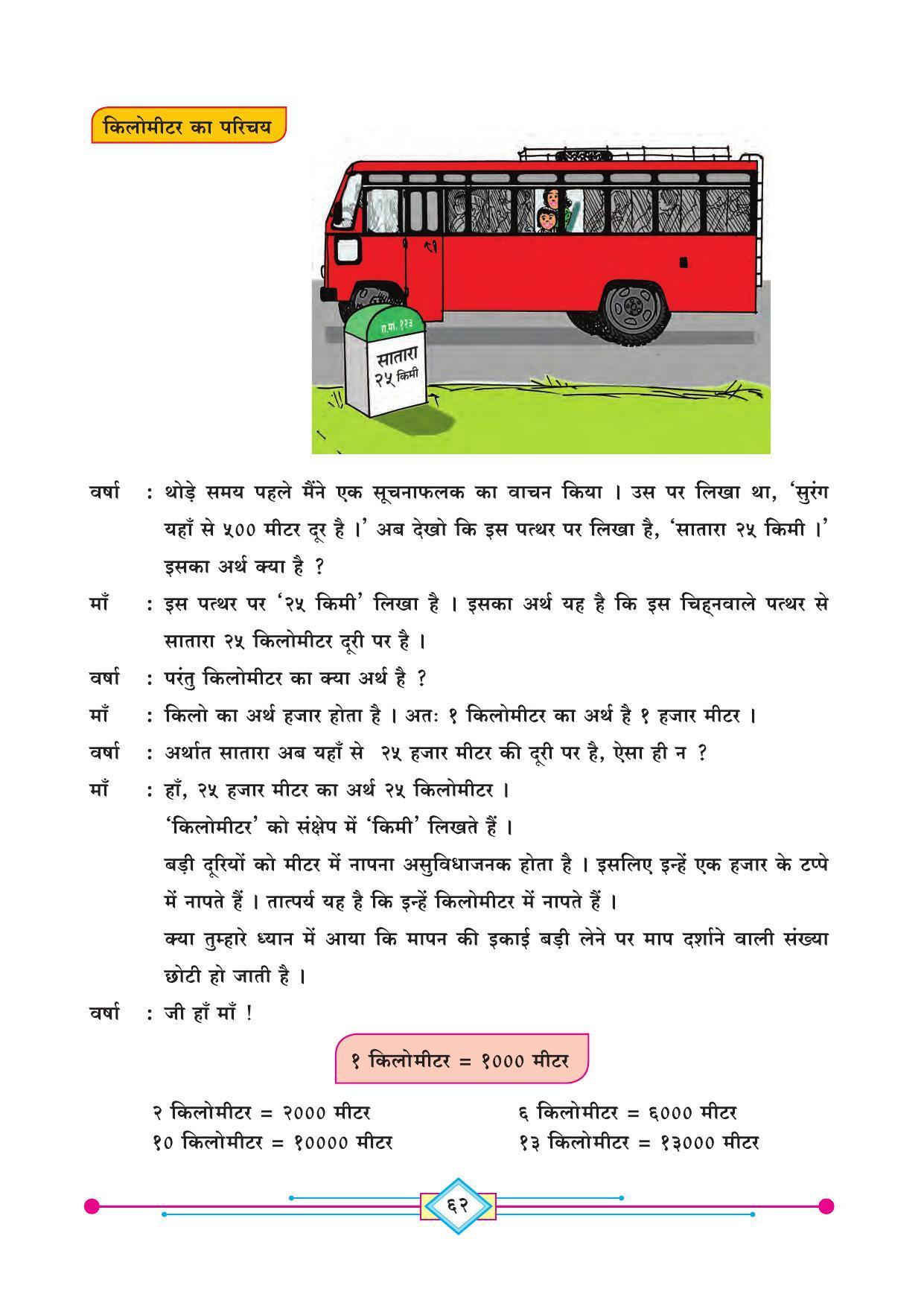 Maharashtra Board Class 4 Maths (Hindi Medium) Textbook - Page 72