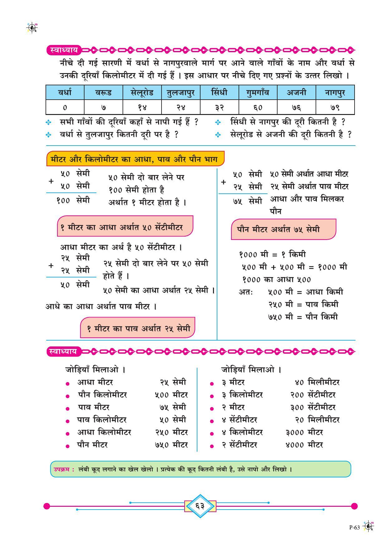 Maharashtra Board Class 4 Maths (Hindi Medium) Textbook - Page 73