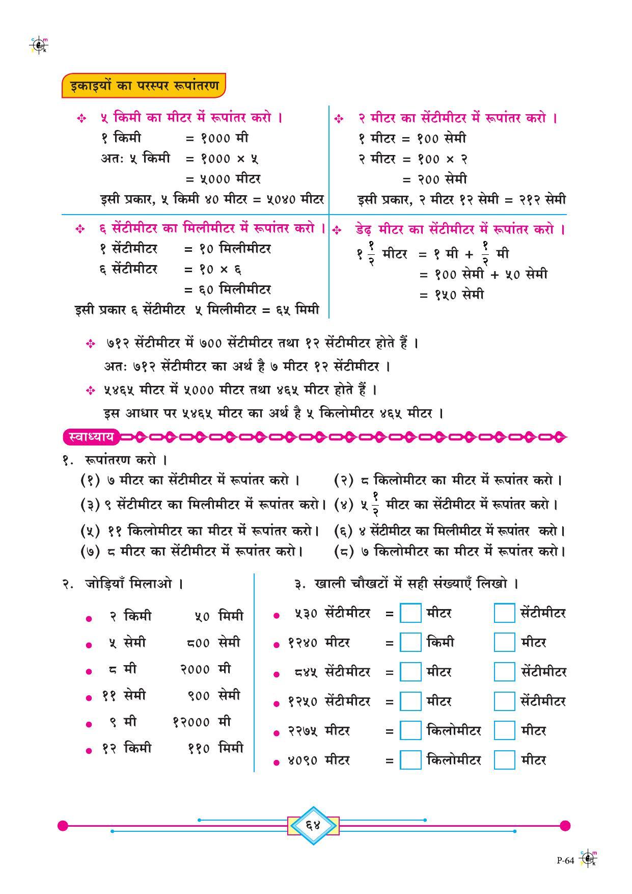 Maharashtra Board Class 4 Maths (Hindi Medium) Textbook - Page 74