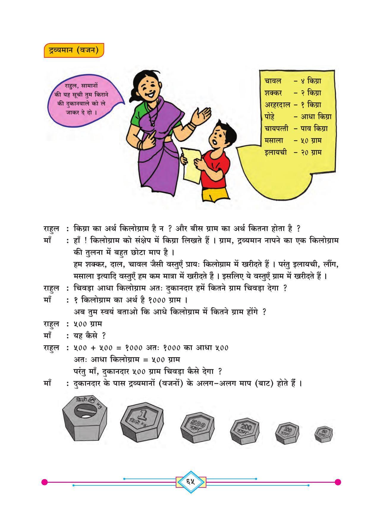 Maharashtra Board Class 4 Maths (Hindi Medium) Textbook - Page 75