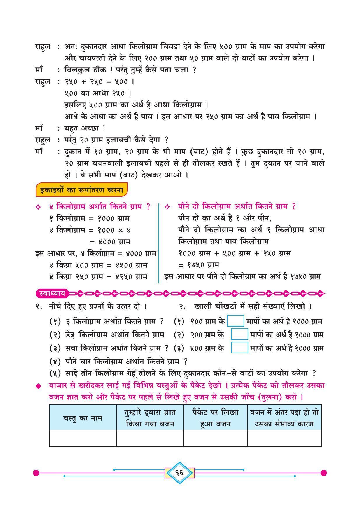 Maharashtra Board Class 4 Maths (Hindi Medium) Textbook - Page 76