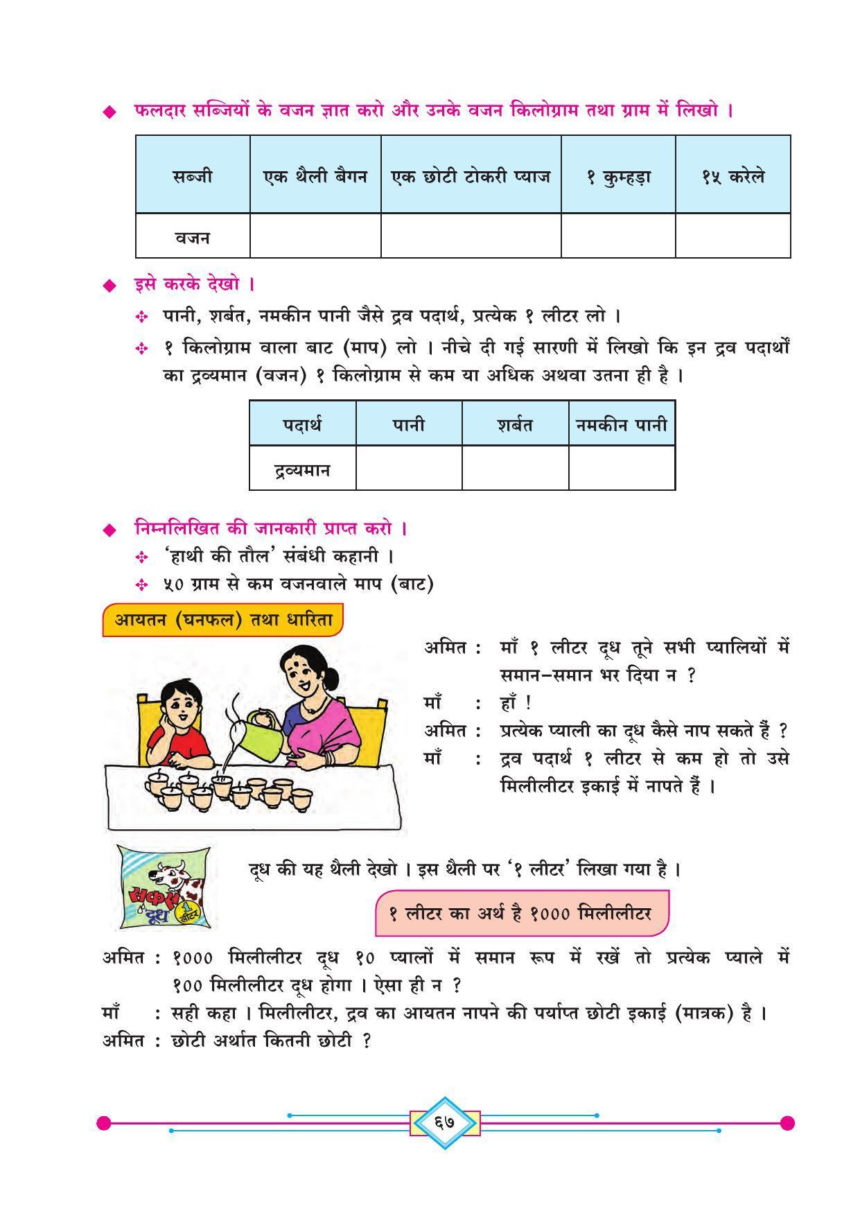 Maharashtra Board Class 4 Maths (Hindi Medium) Textbook - Page 77