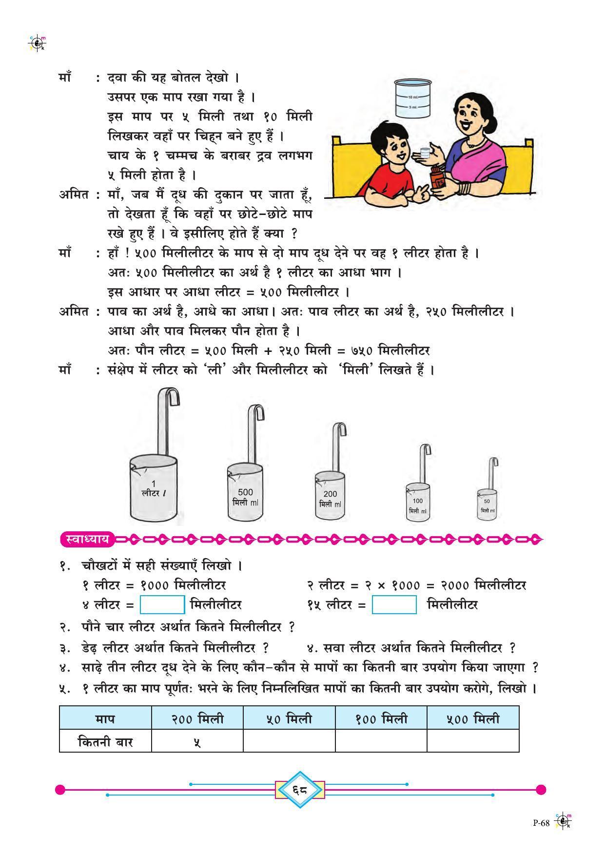 Maharashtra Board Class 4 Maths (Hindi Medium) Textbook - Page 78