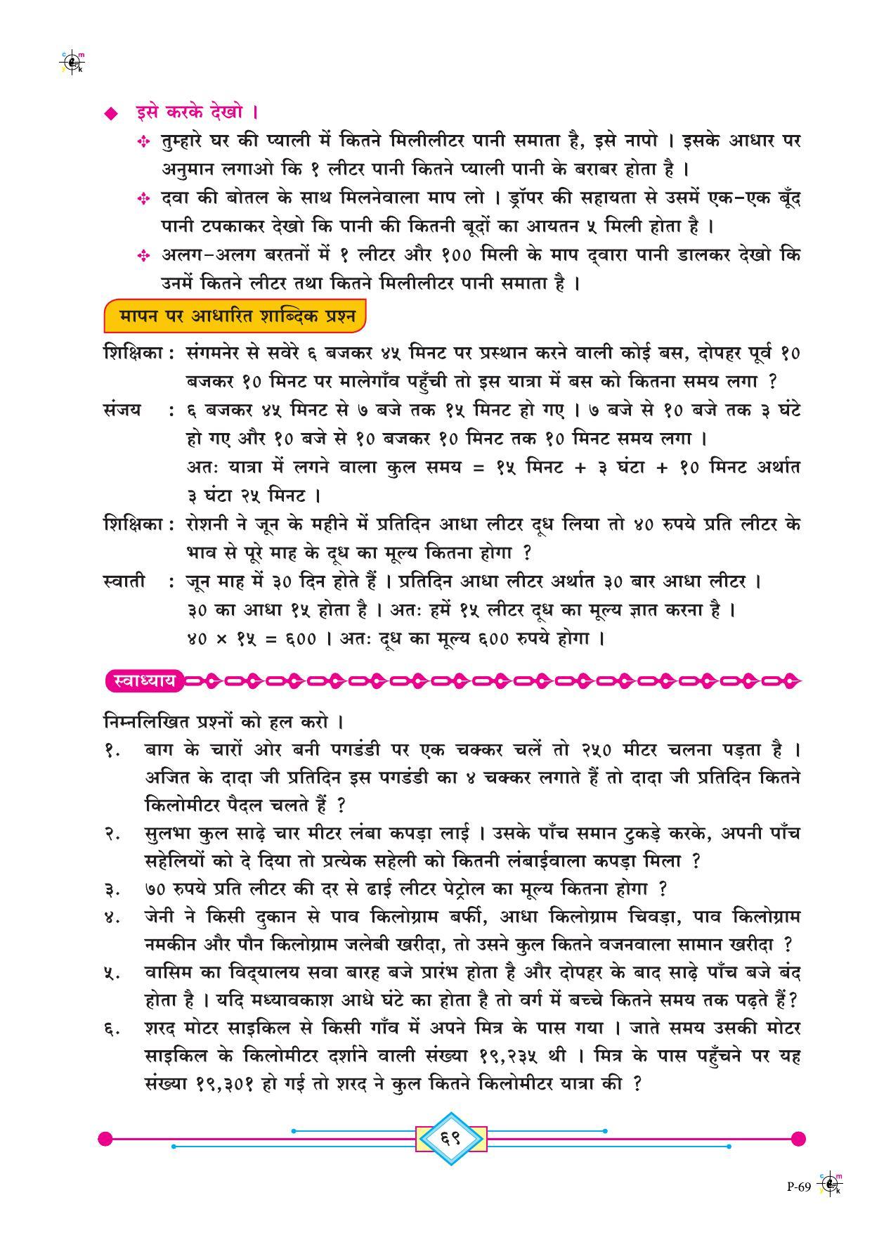 Maharashtra Board Class 4 Maths (Hindi Medium) Textbook - Page 79