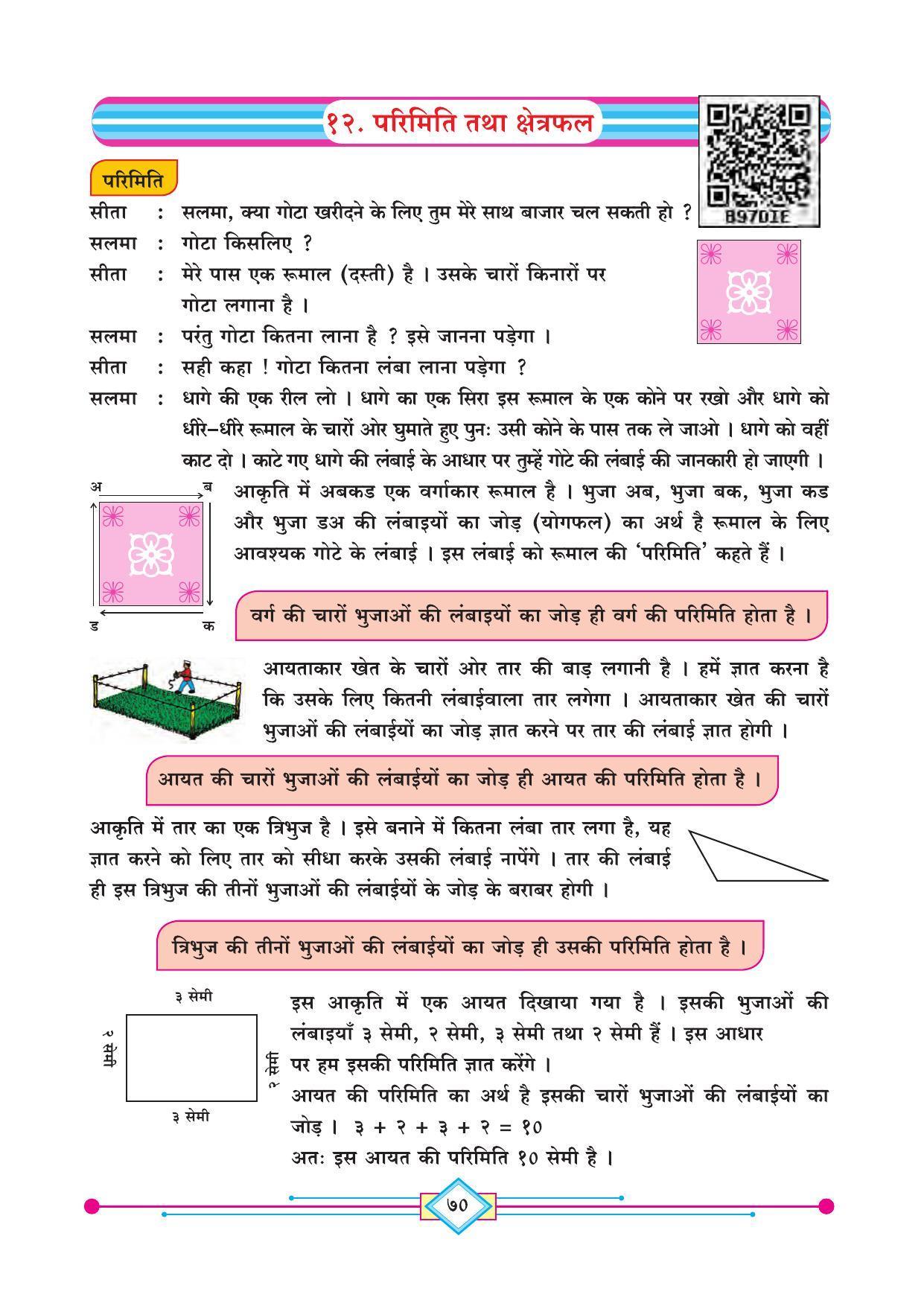 Maharashtra Board Class 4 Maths (Hindi Medium) Textbook - Page 80