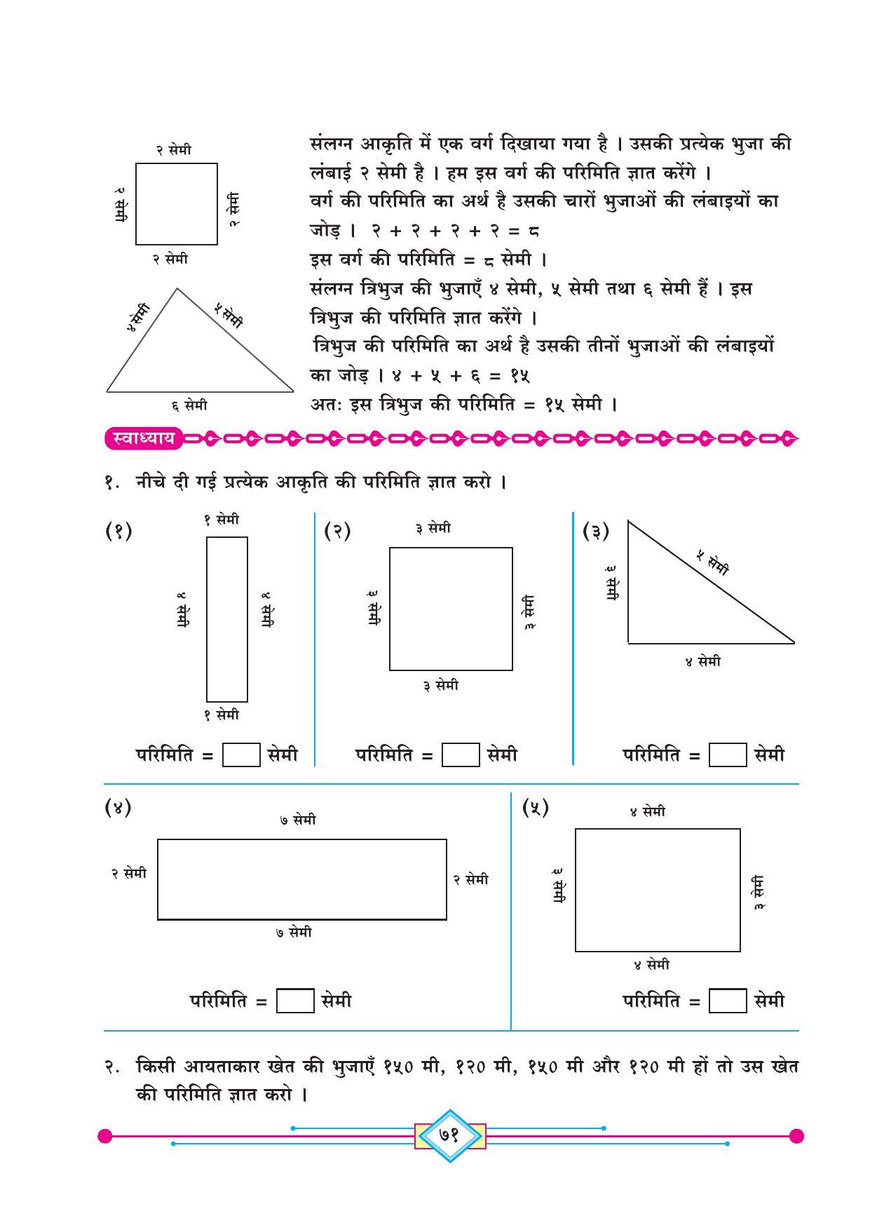 Maharashtra Board Class 4 Maths (Hindi Medium) Textbook - Page 81