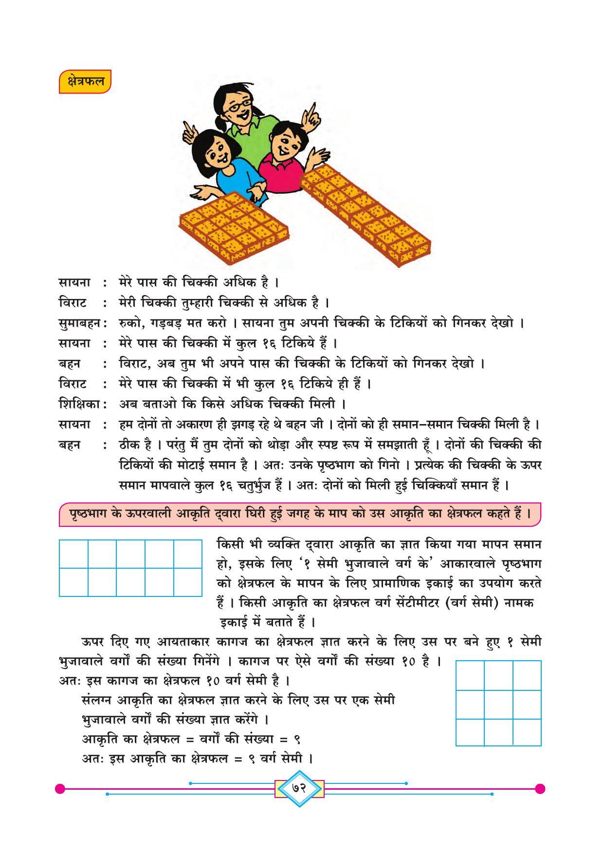 Maharashtra Board Class 4 Maths (Hindi Medium) Textbook - Page 82