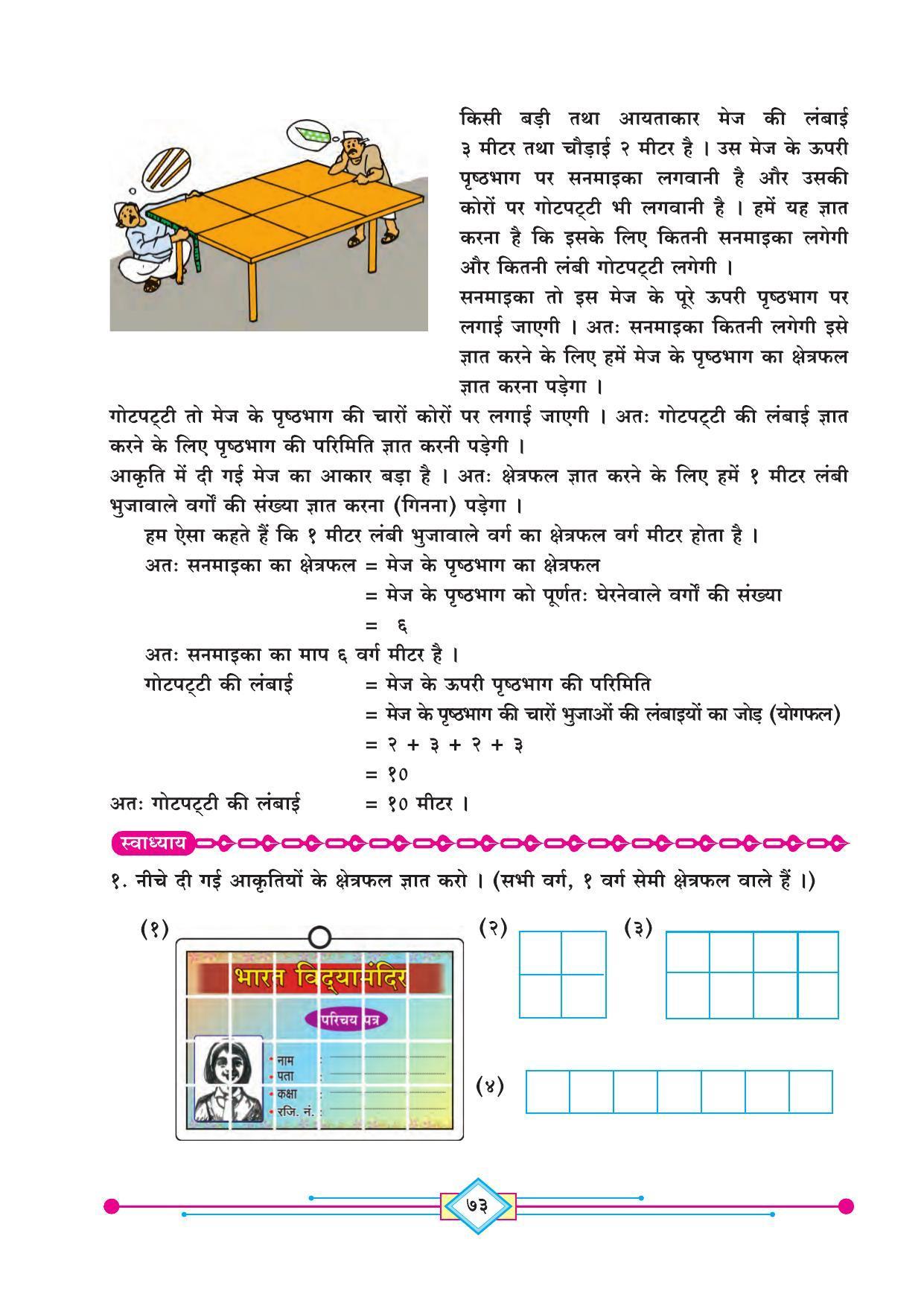 Maharashtra Board Class 4 Maths (Hindi Medium) Textbook - Page 83