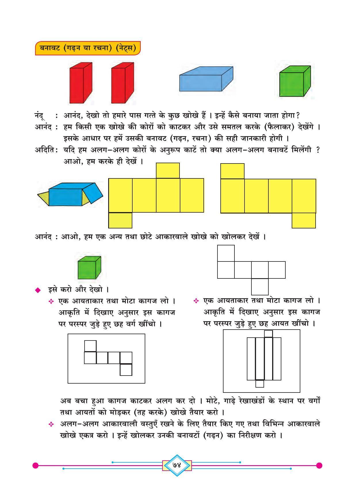 Maharashtra Board Class 4 Maths (Hindi Medium) Textbook - Page 84