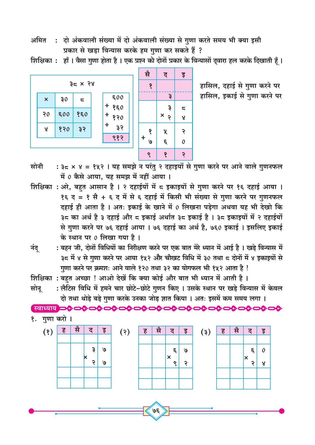 Maharashtra Board Class 4 Maths (Hindi Medium) Textbook - Page 86