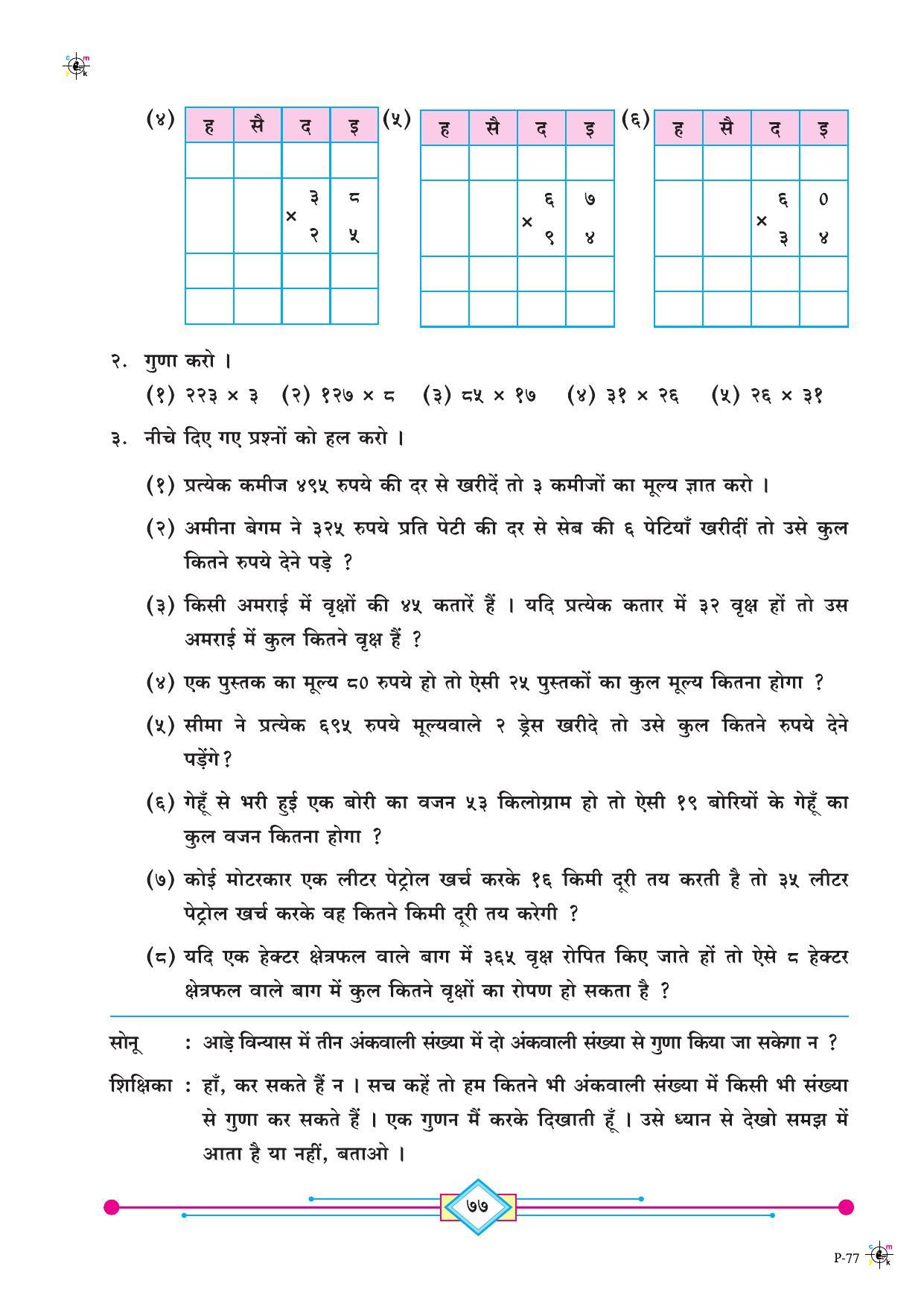 Maharashtra Board Class 4 Maths (Hindi Medium) Textbook - Page 87