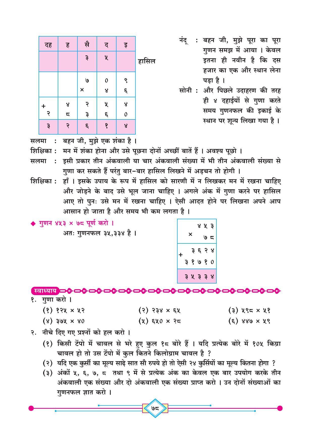 Maharashtra Board Class 4 Maths (Hindi Medium) Textbook - Page 88