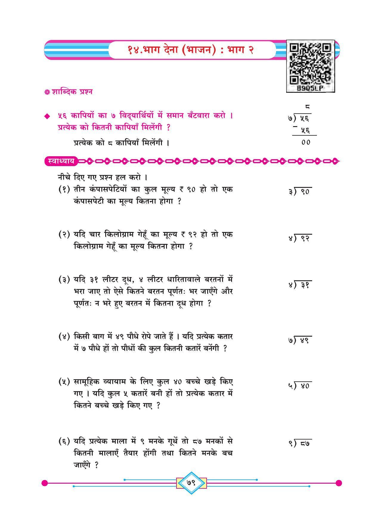 Maharashtra Board Class 4 Maths (Hindi Medium) Textbook - Page 89