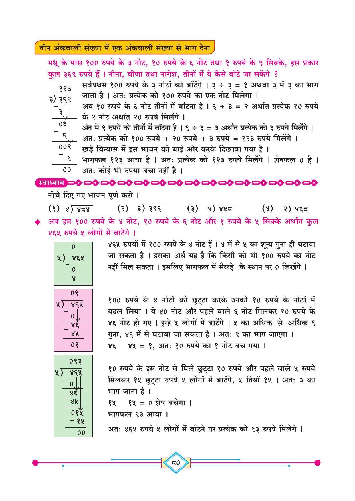 Maharashtra Board Class 4 Maths (Hindi Medium) Textbook - Page 90