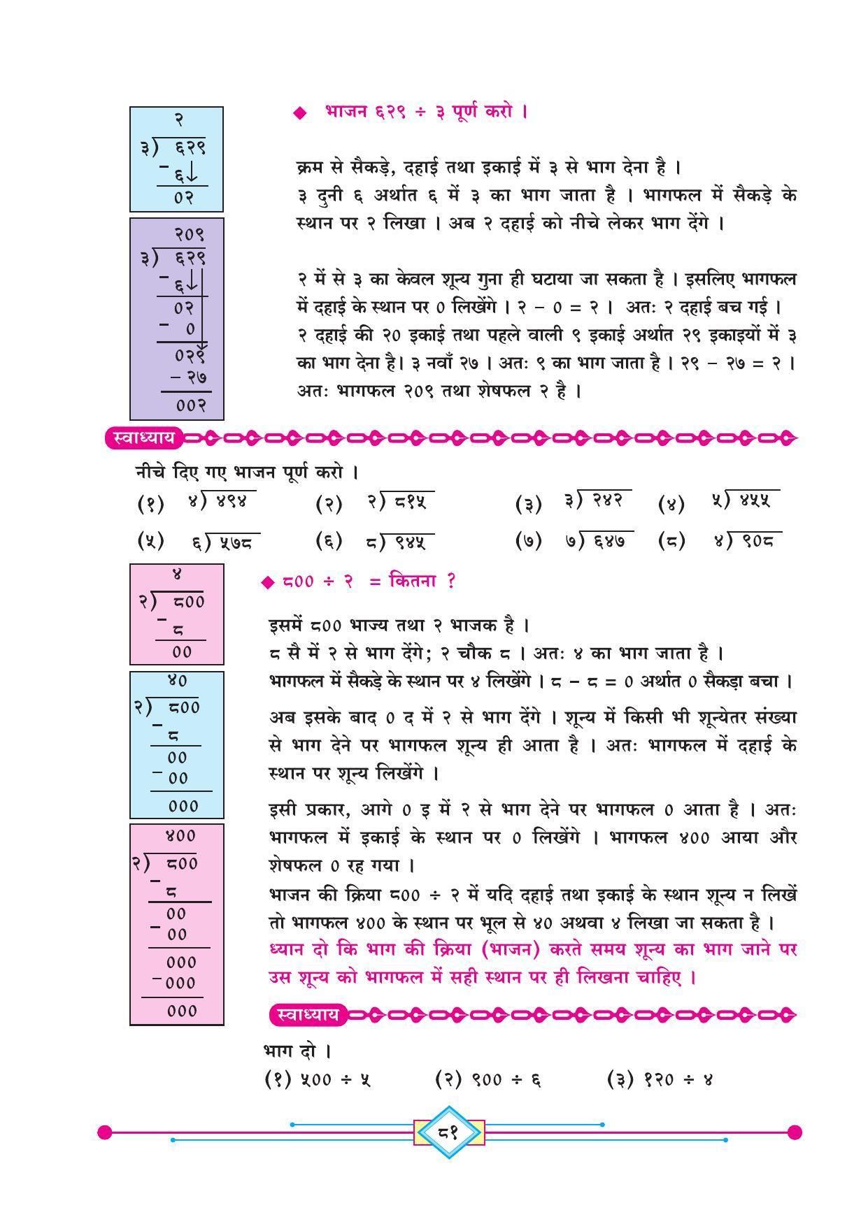 Maharashtra Board Class 4 Maths (Hindi Medium) Textbook - Page 91