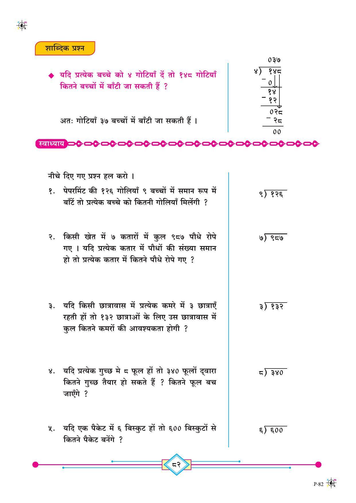 Maharashtra Board Class 4 Maths (Hindi Medium) Textbook - Page 92