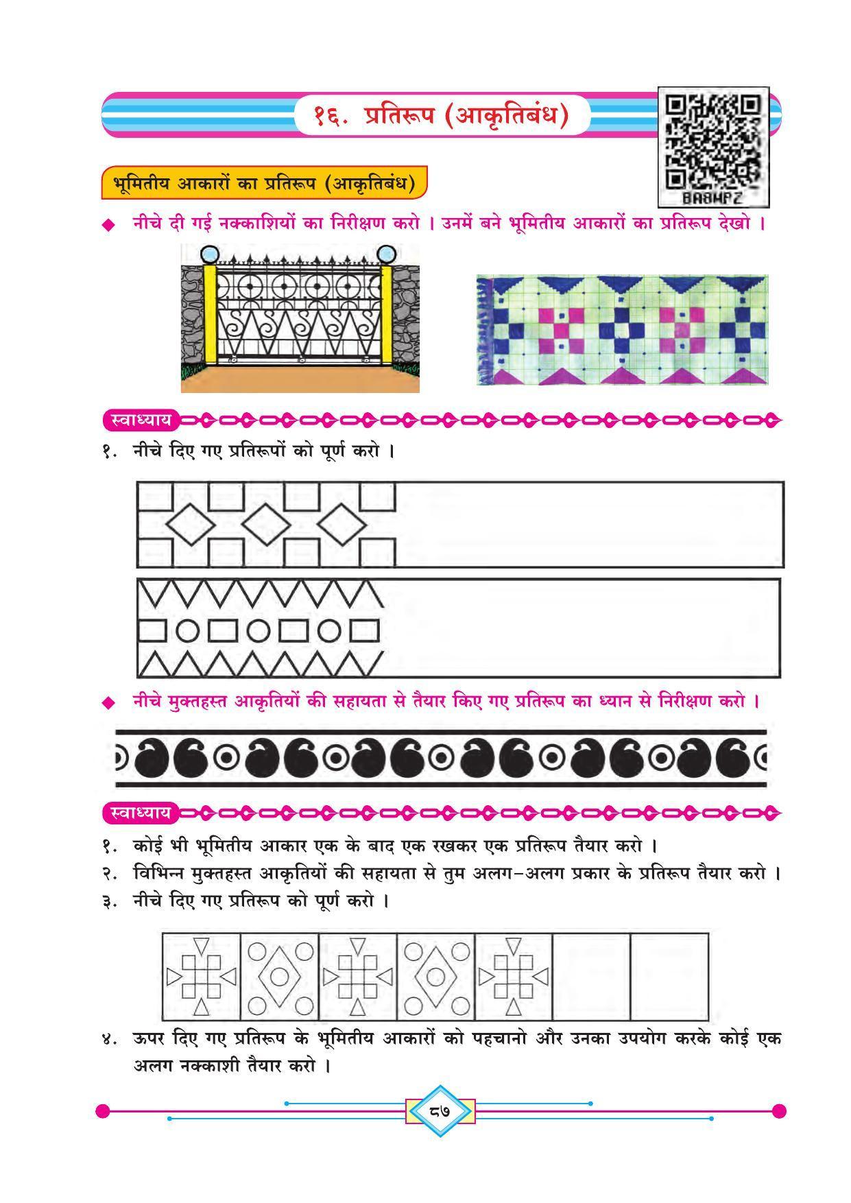 Maharashtra Board Class 4 Maths (Hindi Medium) Textbook - Page 97