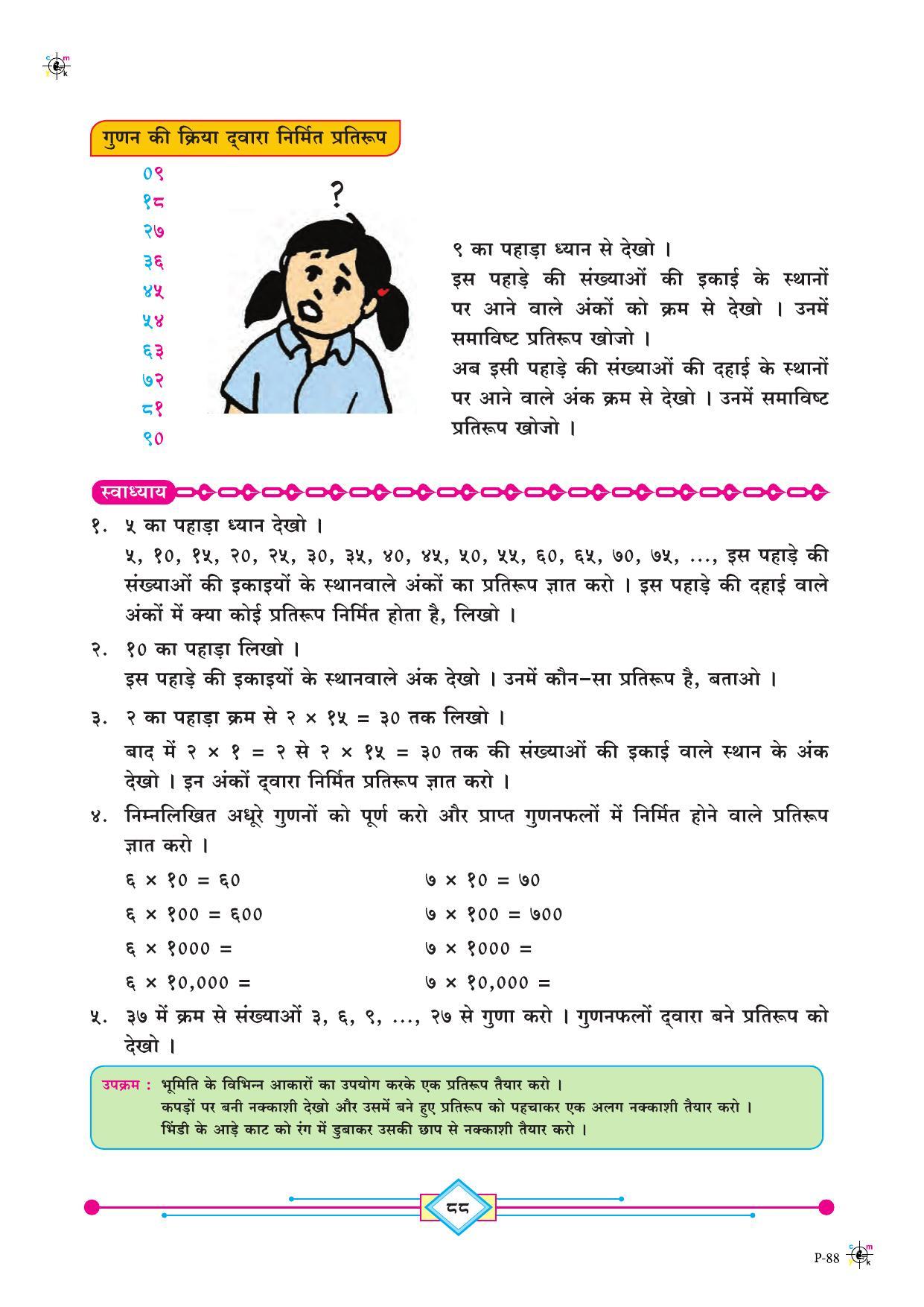 Maharashtra Board Class 4 Maths (Hindi Medium) Textbook - Page 98