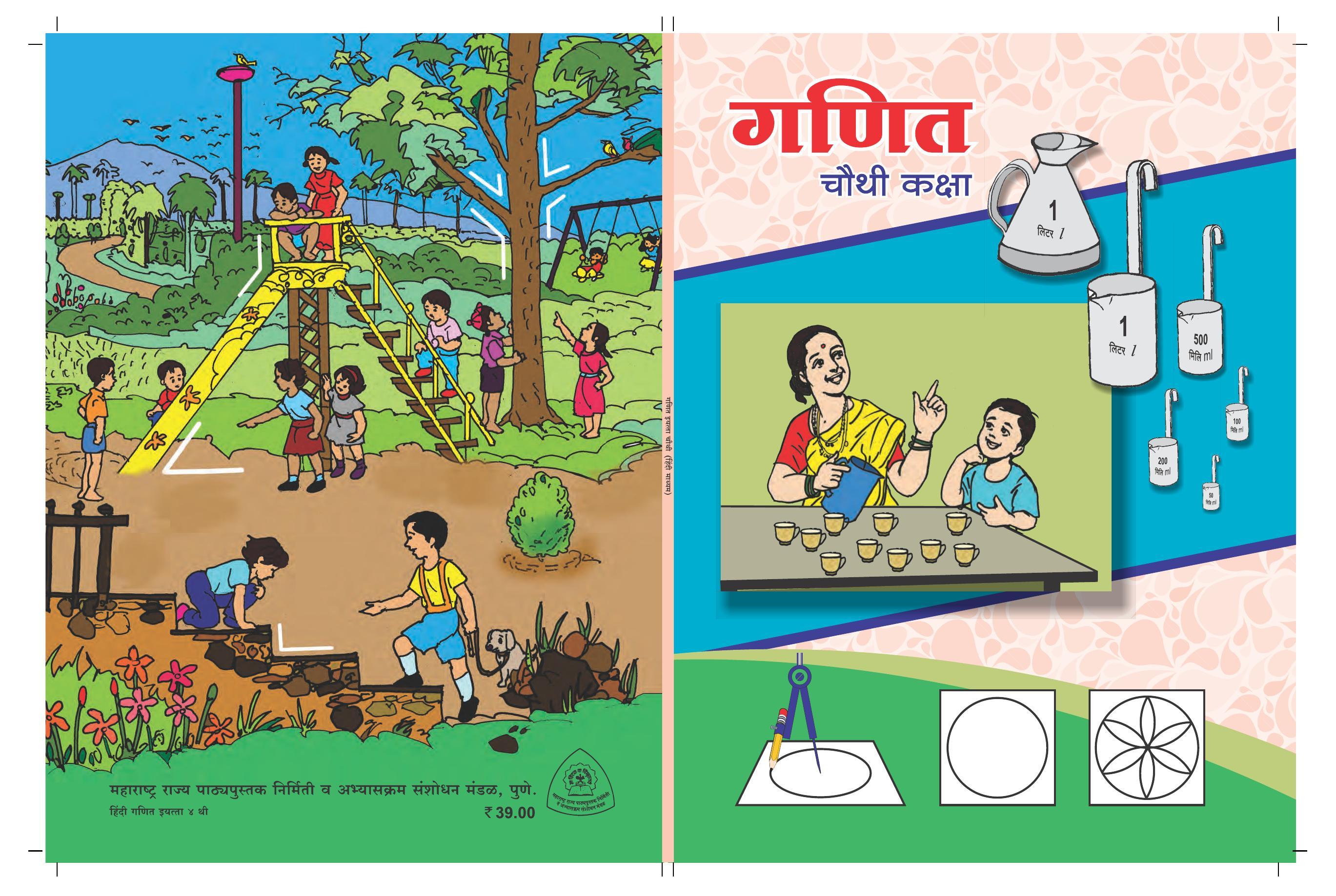 Maharashtra Board Class 4 Maths (Hindi Medium) Textbook - Page 104