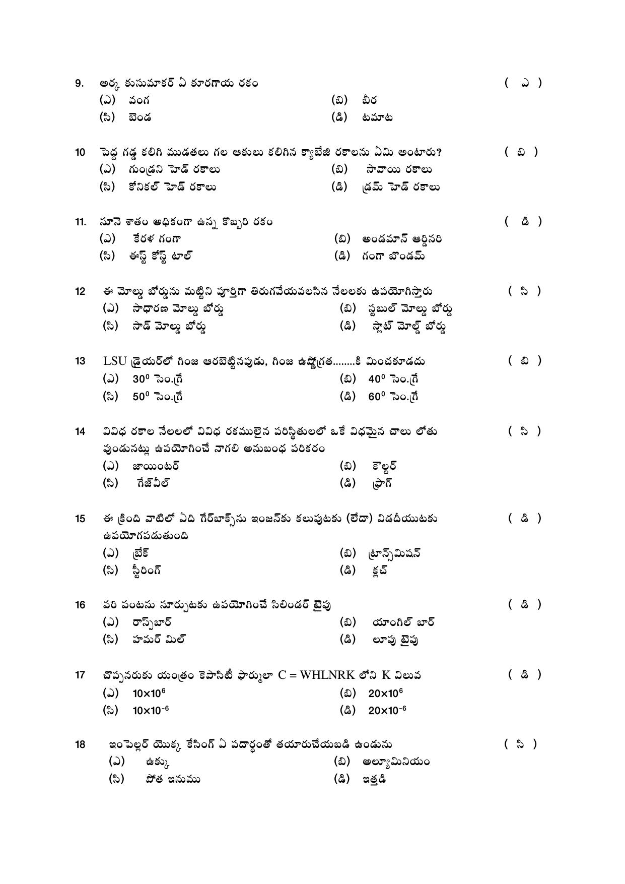 TS AGRICET 2021 AGRICULTURE (Paper 1) Question Paper - Page 2