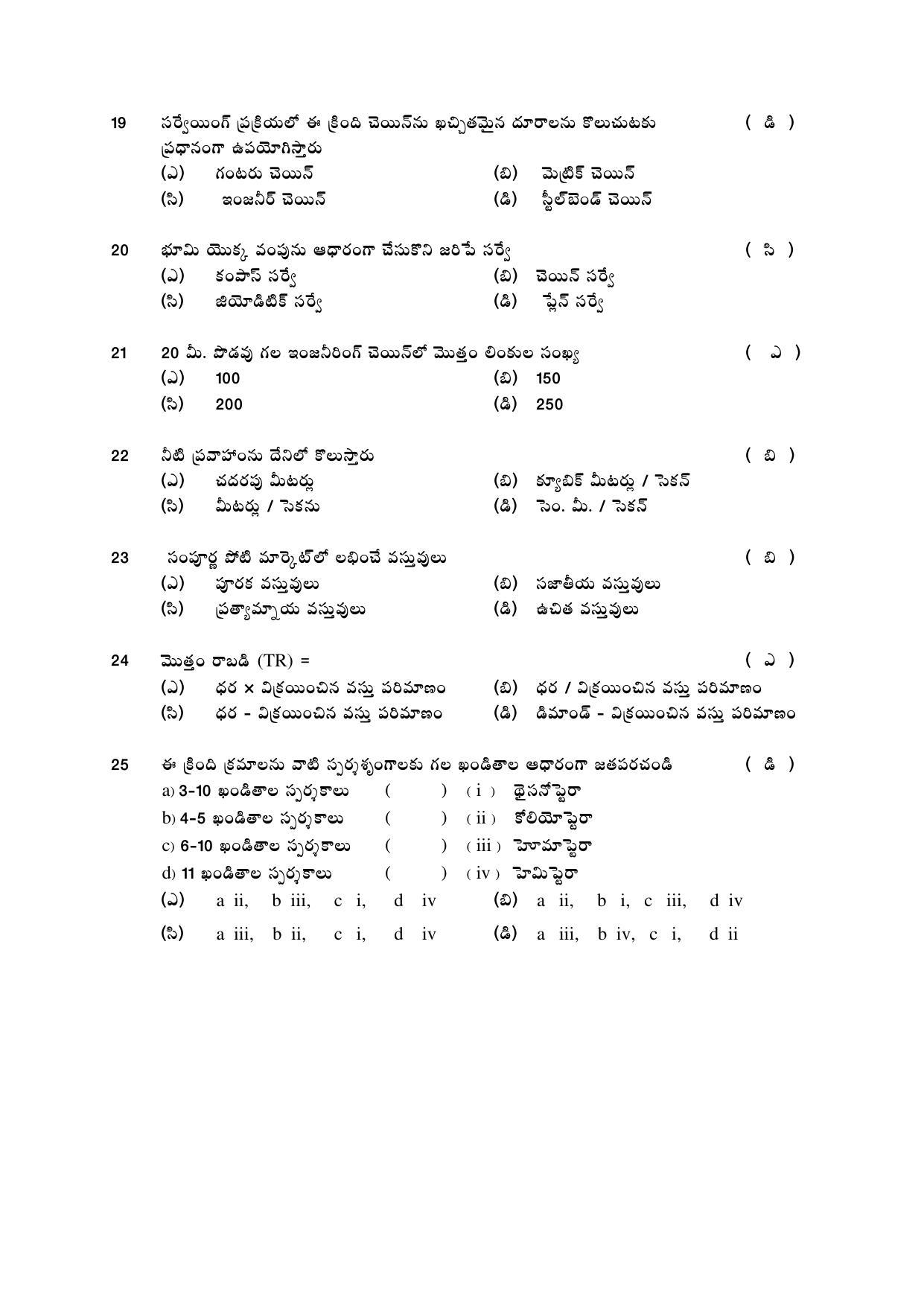 TS AGRICET 2021 AGRICULTURE (Paper 1) Question Paper - Page 3