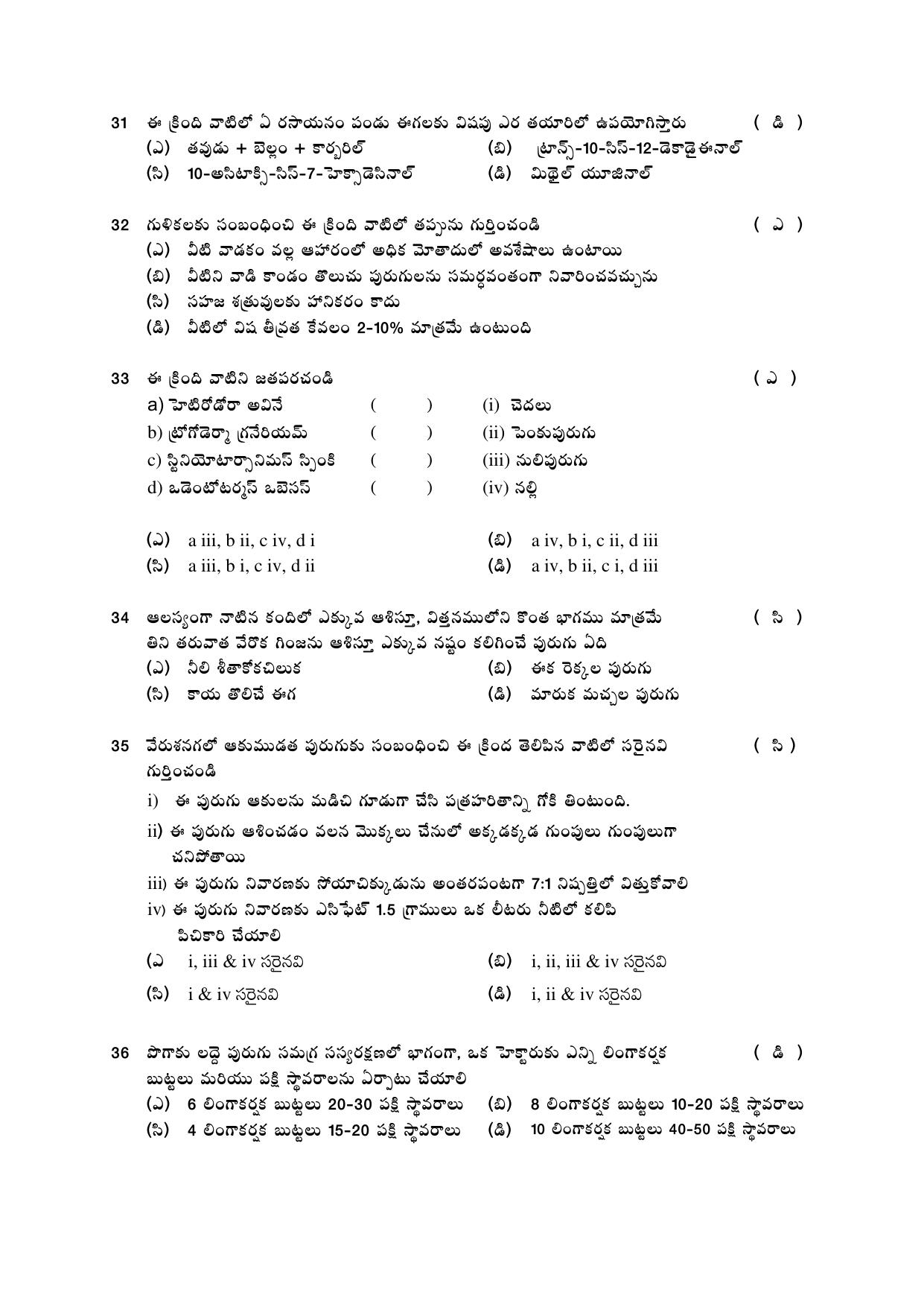 TS AGRICET 2021 AGRICULTURE (Paper 1) Question Paper - Page 5