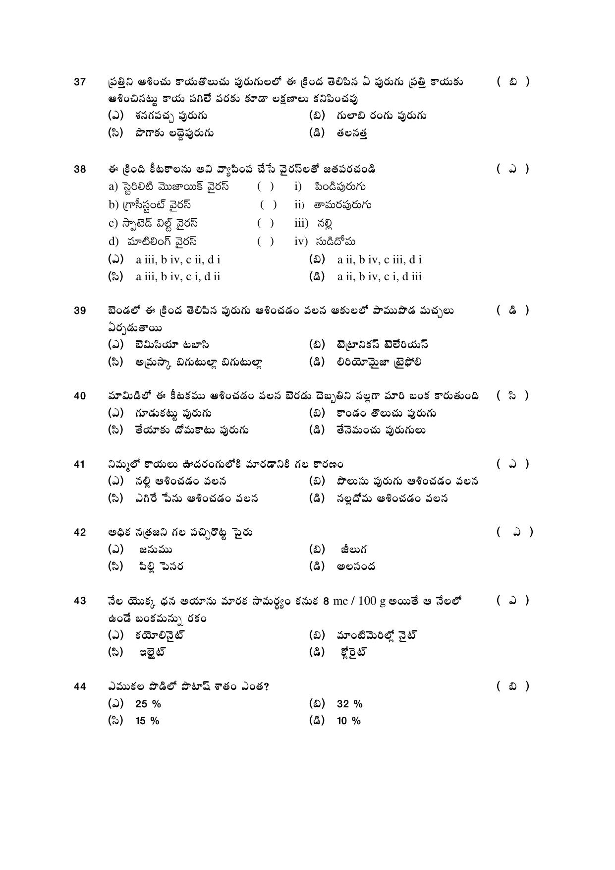 TS AGRICET 2021 AGRICULTURE (Paper 1) Question Paper - Page 6