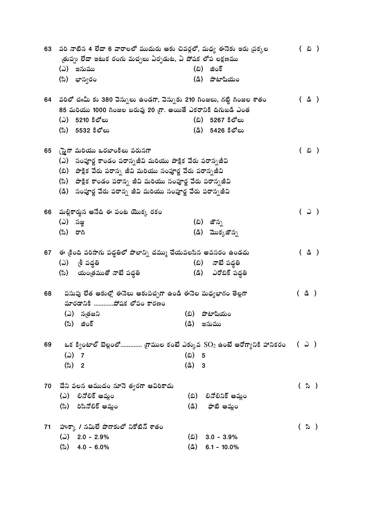 TS AGRICET 2021 AGRICULTURE (Paper 1) Question Paper - Page 9