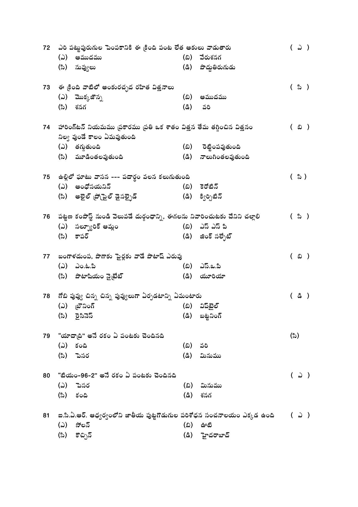 TS AGRICET 2021 AGRICULTURE (Paper 1) Question Paper - Page 10