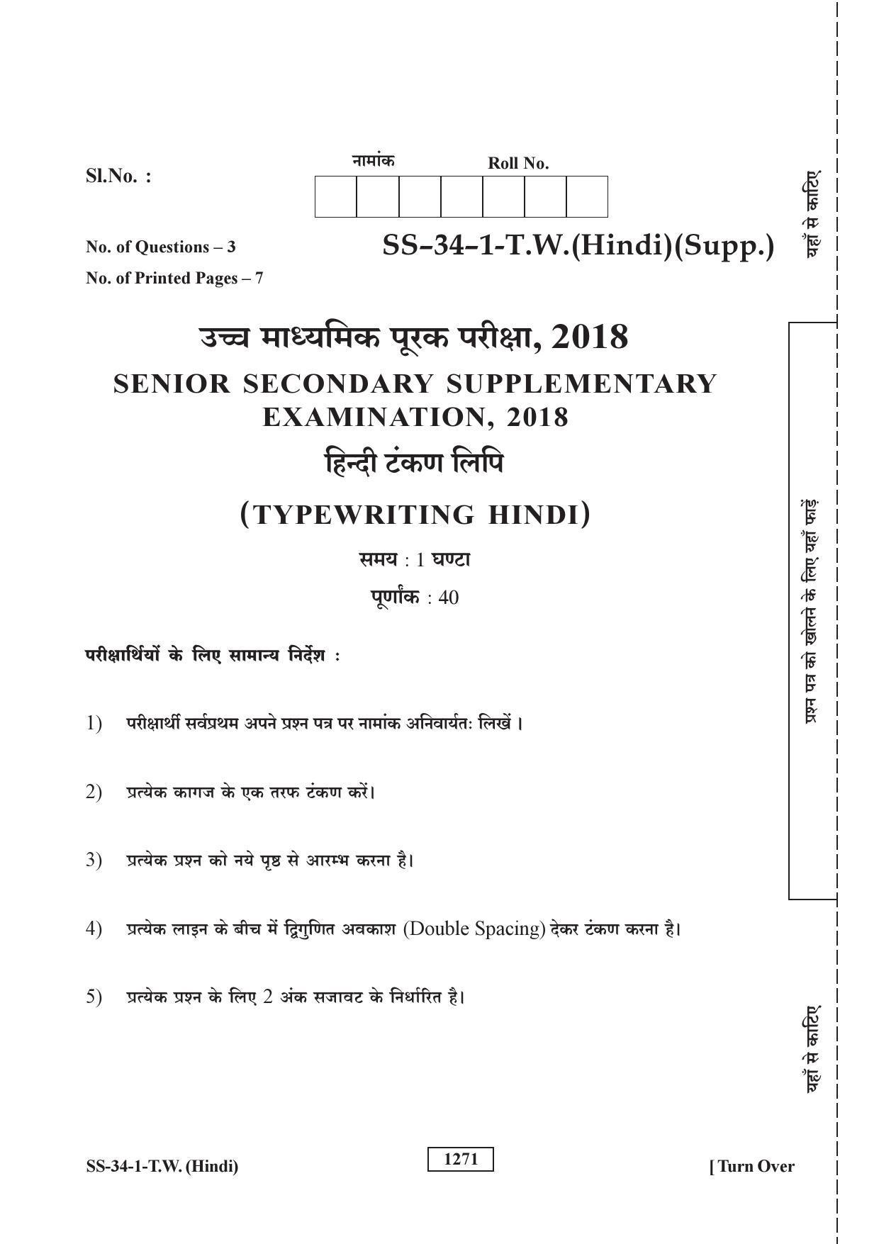 Class 12 2018 Typewriting Hindi Supplementary RBSE Question Paper - Page 1