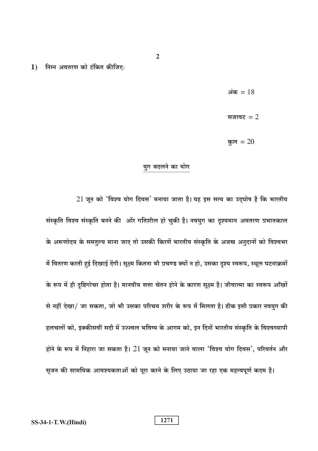 Class 12 2018 Typewriting Hindi Supplementary RBSE Question Paper - Page 2