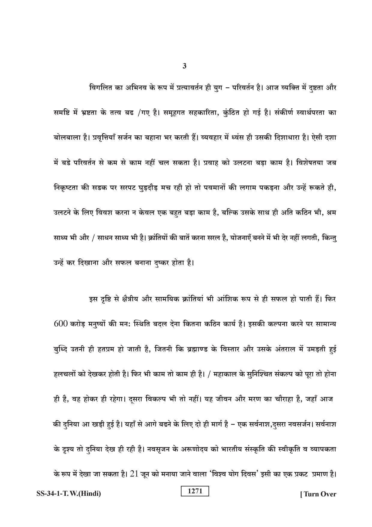 Class 12 2018 Typewriting Hindi Supplementary RBSE Question Paper - Page 3