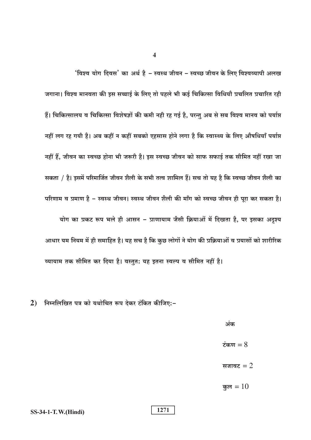 Class 12 2018 Typewriting Hindi Supplementary RBSE Question Paper - Page 4