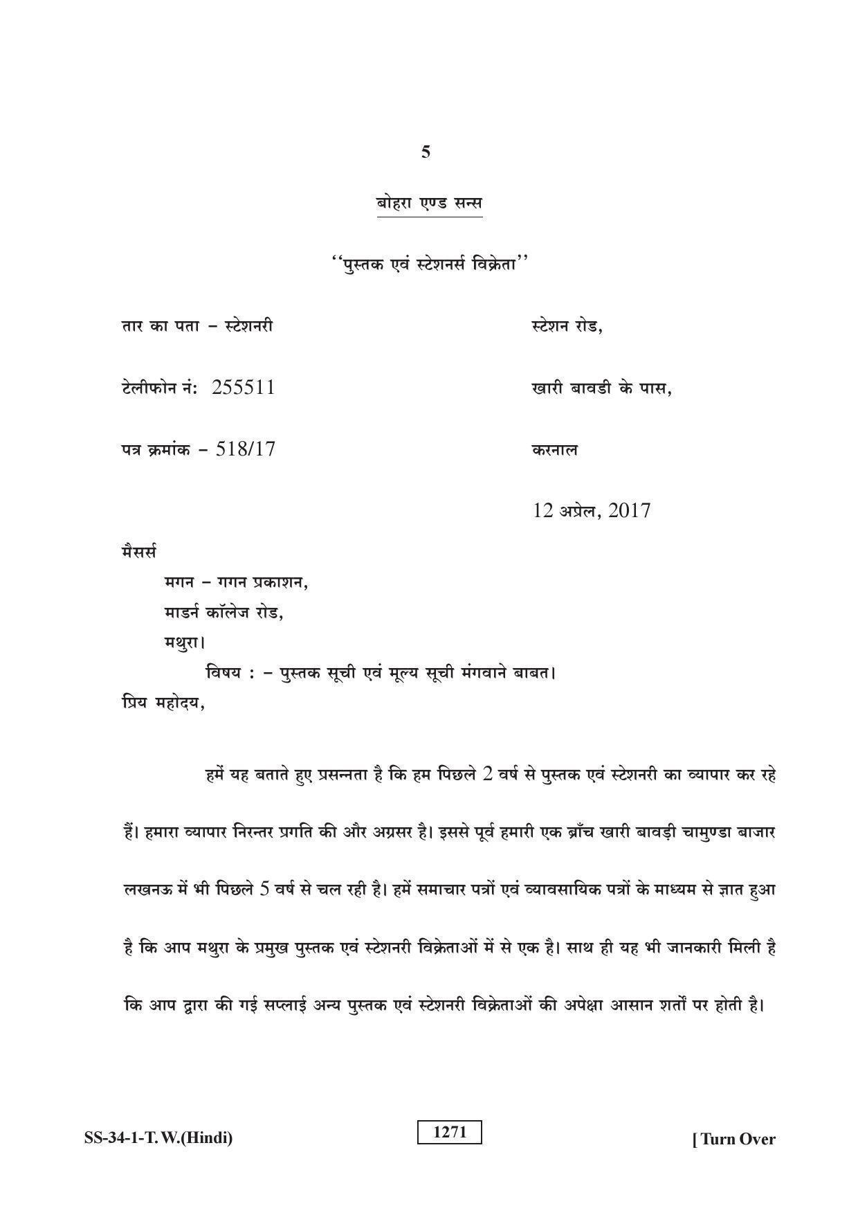 Class 12 2018 Typewriting Hindi Supplementary RBSE Question Paper - Page 5