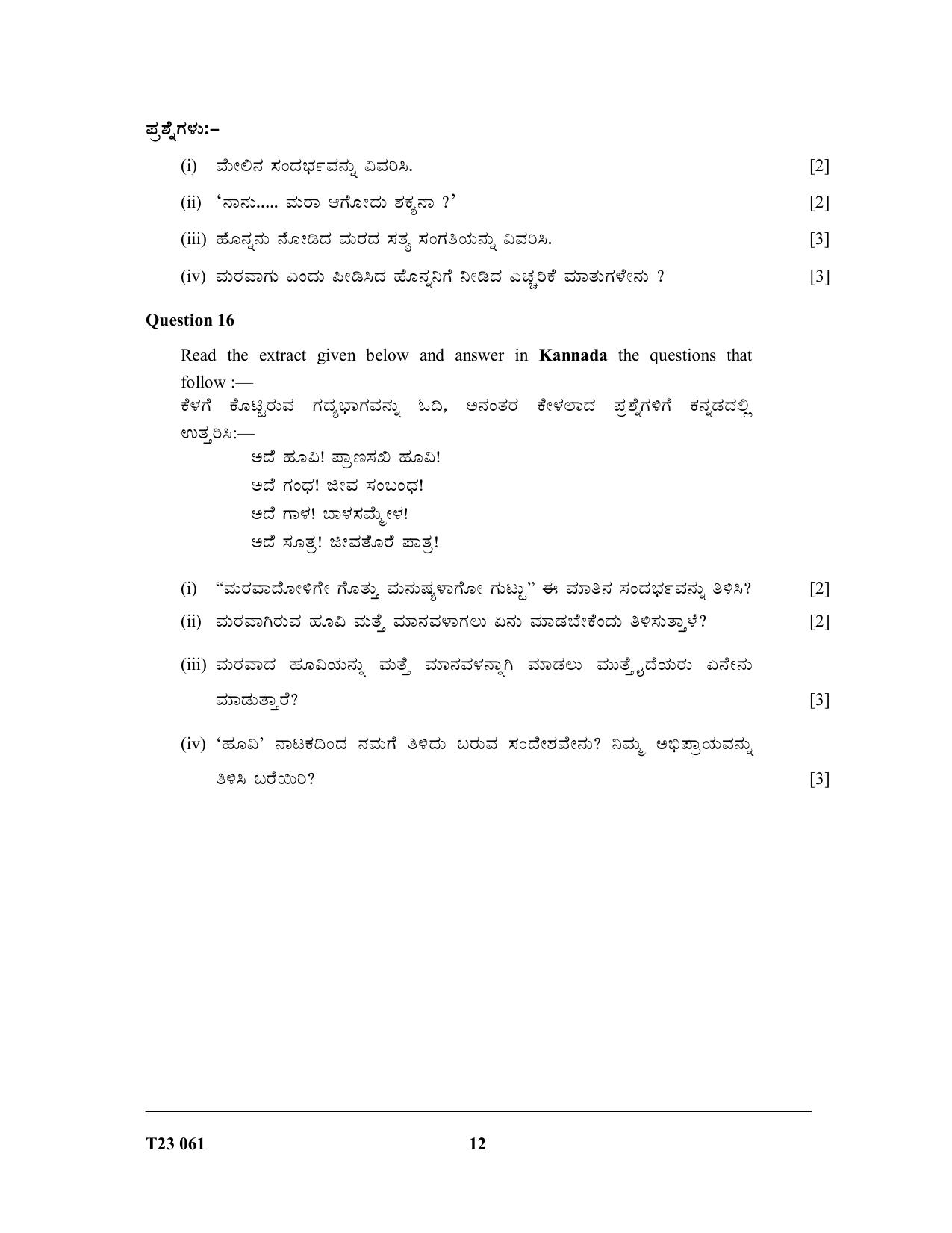 ICSE Class 10 KANNADA 2023 Question Paper - Page 12